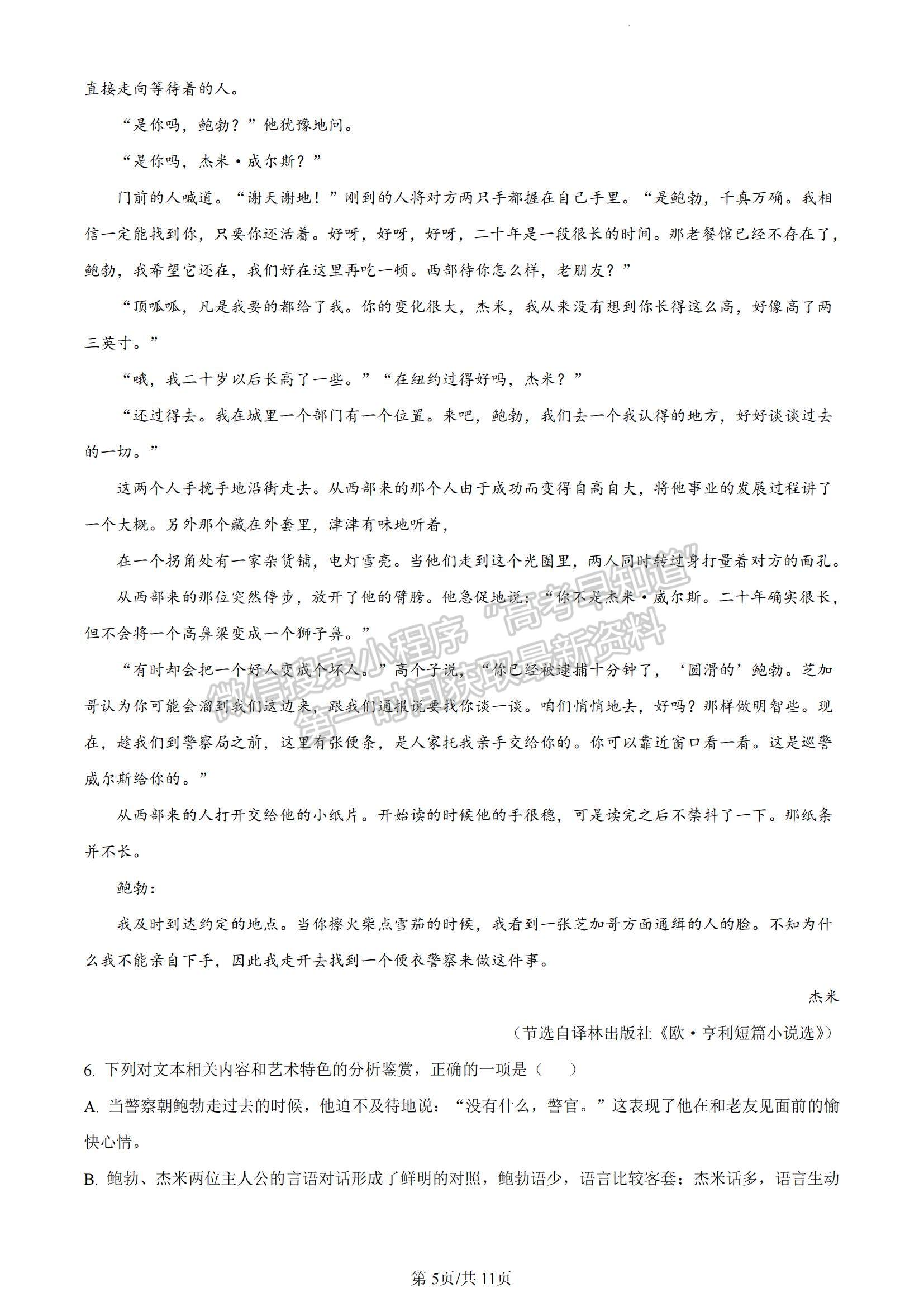 2023湖南省長(zhǎng)沙市雅禮中學(xué)高三下學(xué)期月考試卷（七）語(yǔ)文試題及參考答案