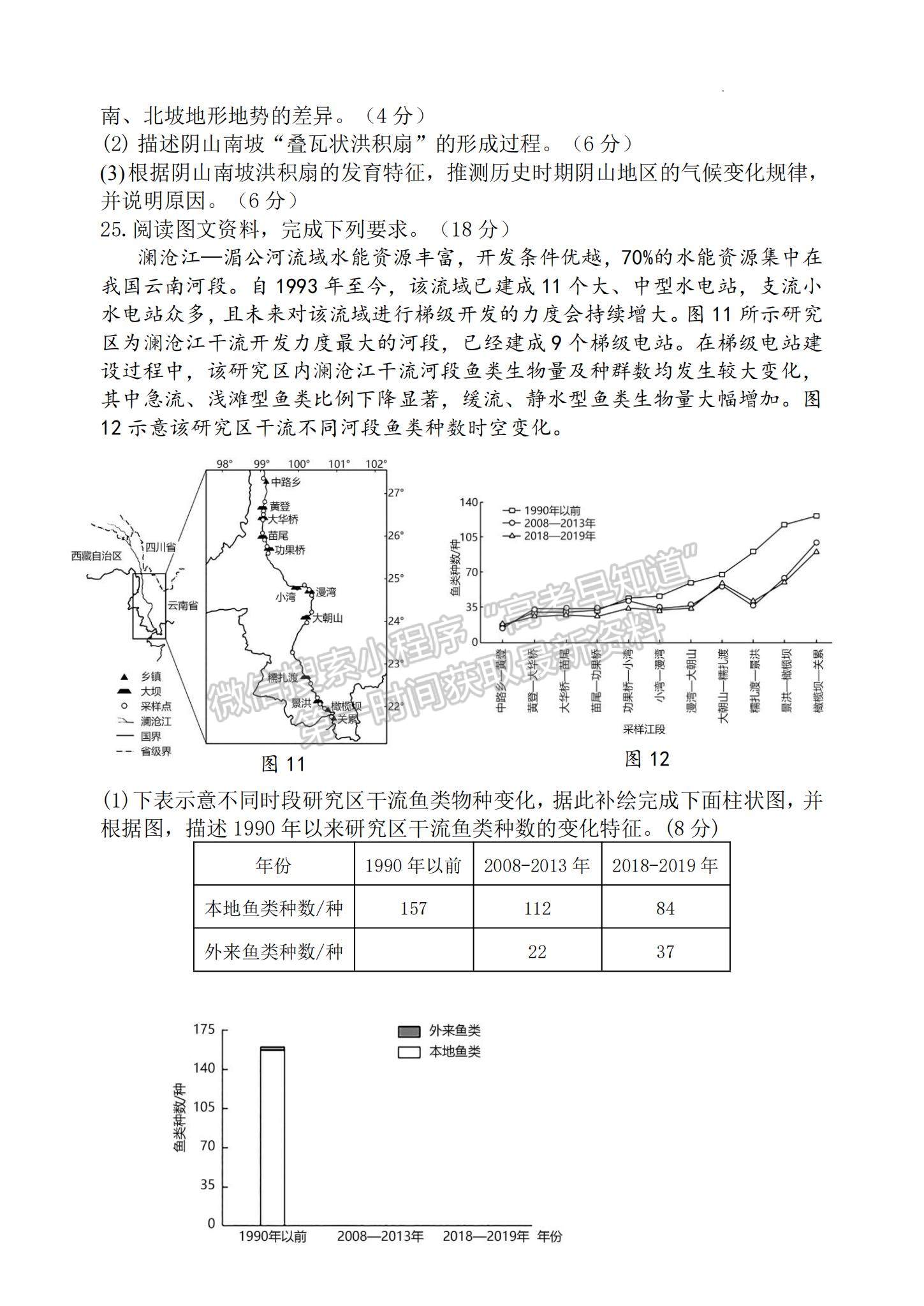 2023江蘇省揚(yáng)州中學(xué)高三下學(xué)期3月月考地理試題及參考答案