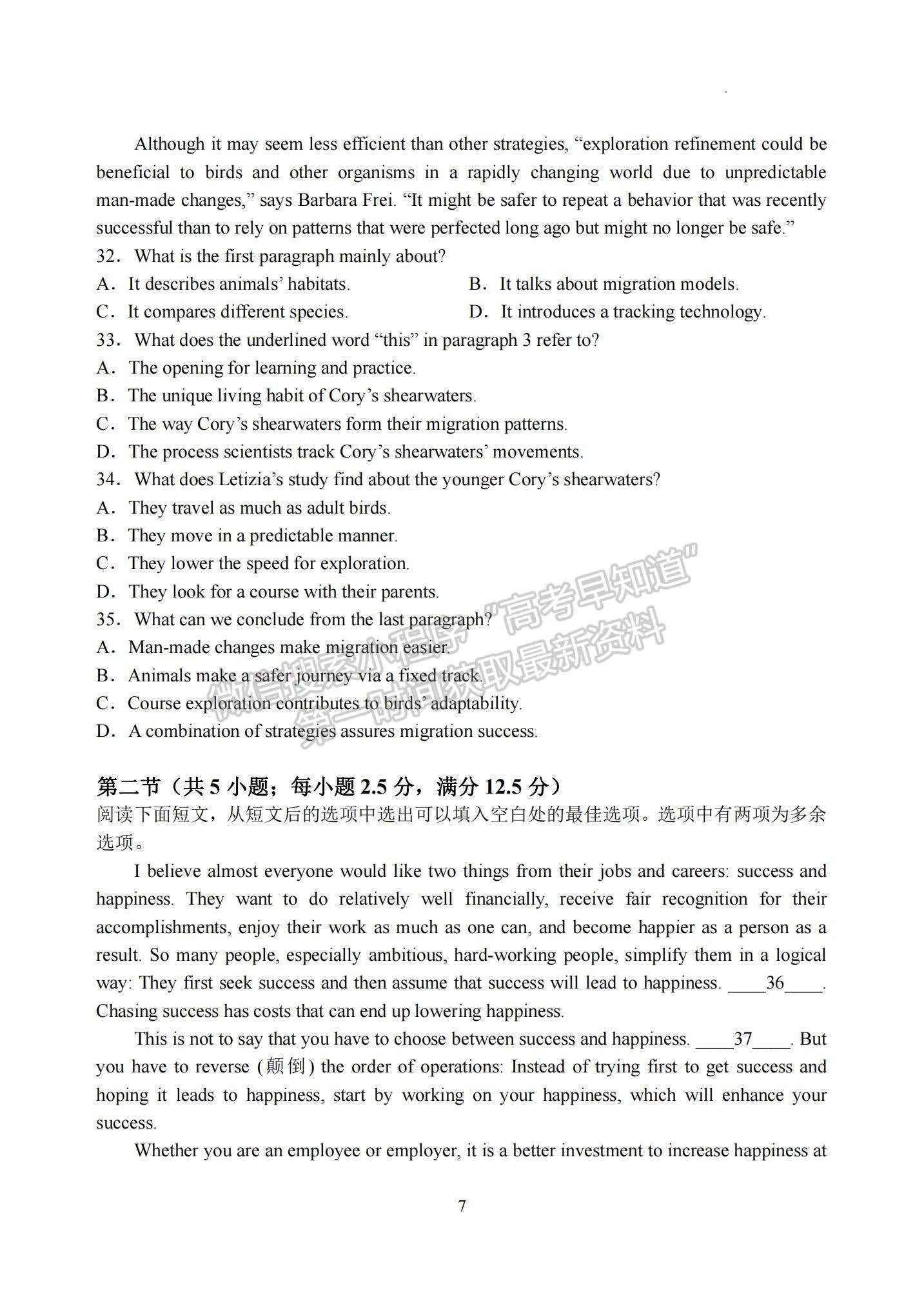 2023江蘇省揚(yáng)州中學(xué)高三下學(xué)期3月月考英語試題及參考答案