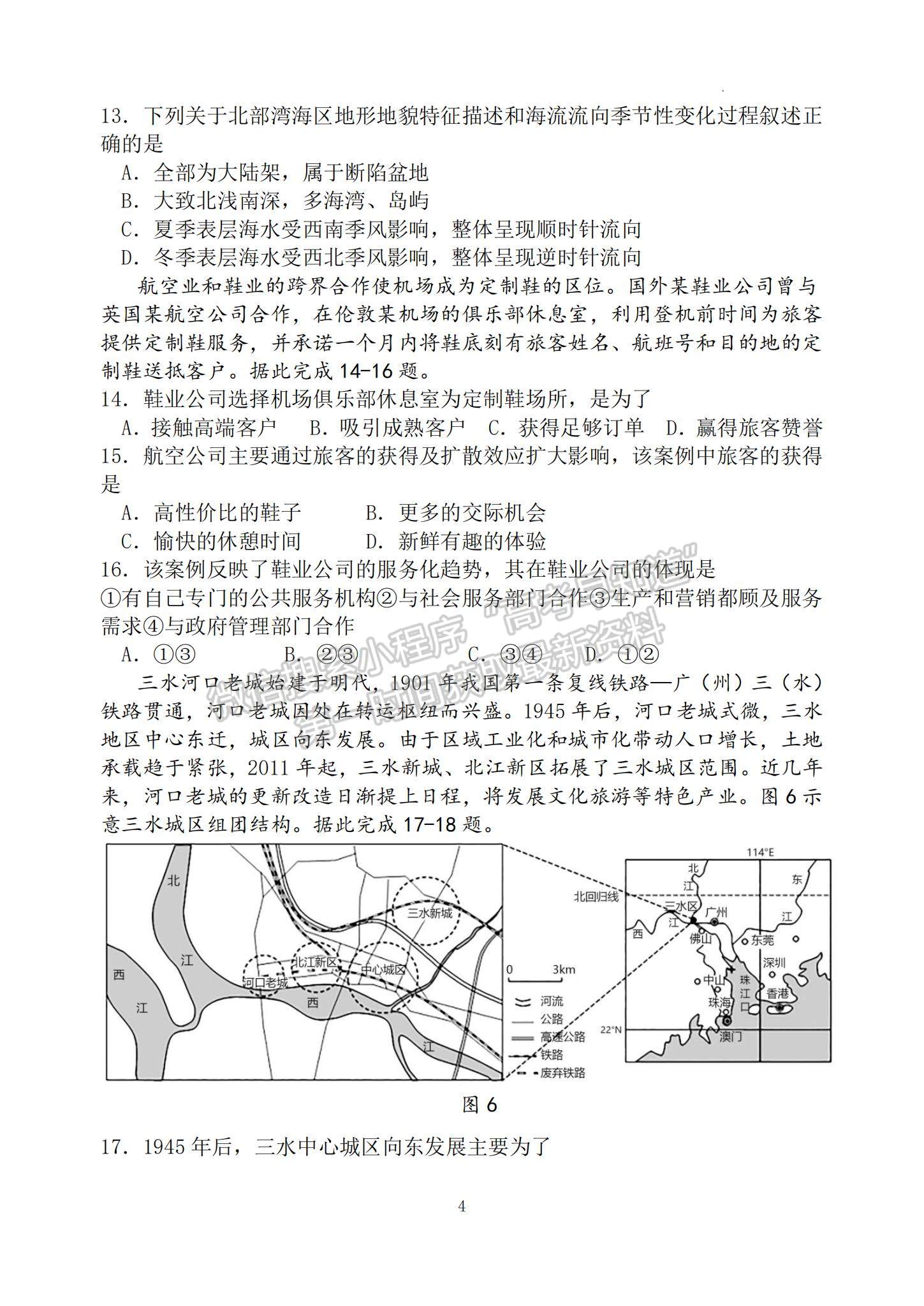 2023江蘇省揚(yáng)州中學(xué)高三下學(xué)期3月月考地理試題及參考答案