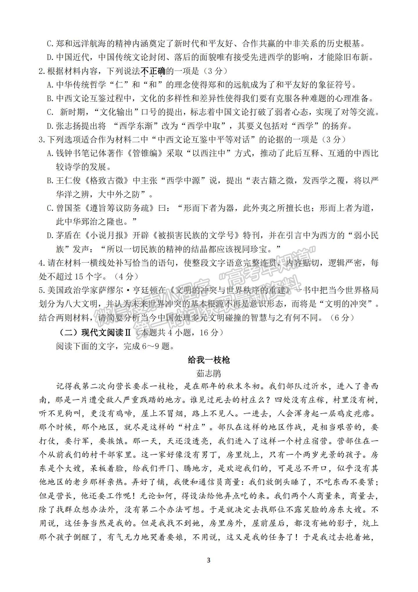 2023江蘇省揚(yáng)州中學(xué)高三下學(xué)期3月月考語文試題及參考答案