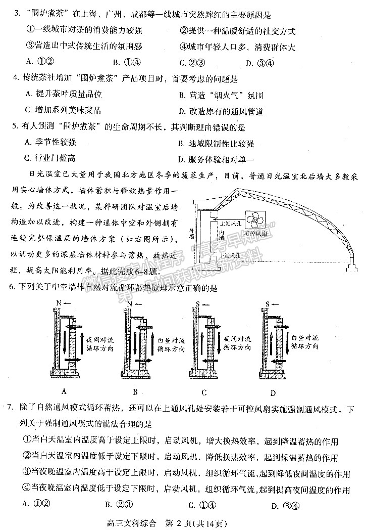 2023河南省平许济洛高三第四次质量检测文综试题及参考答案