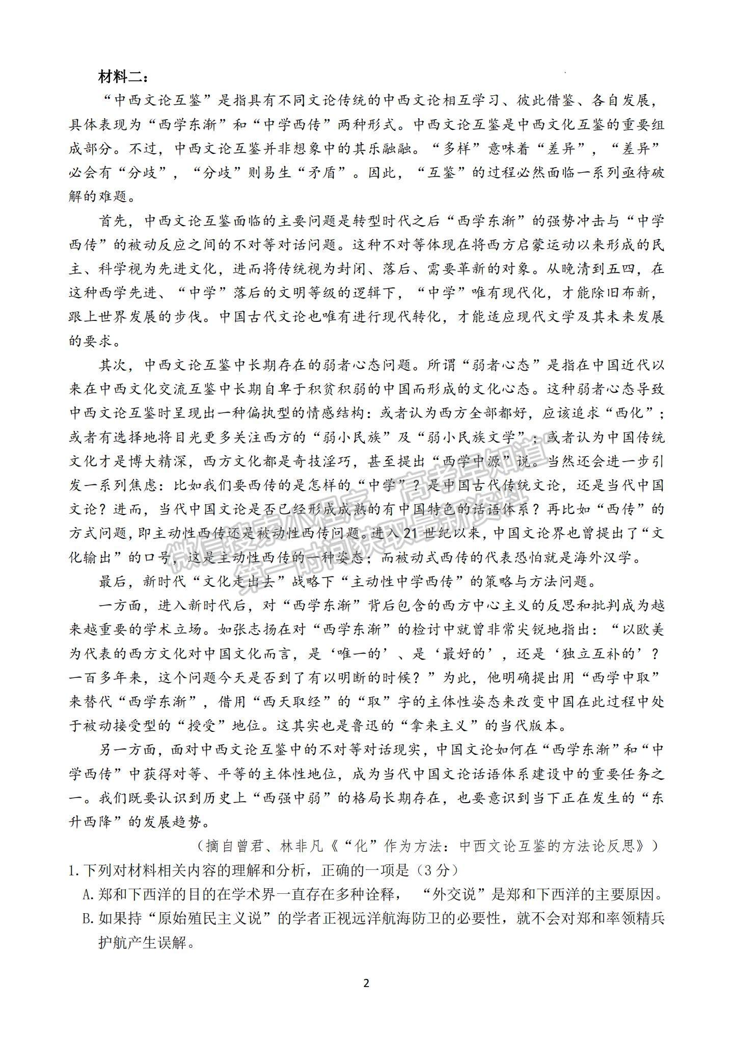 2023江蘇省揚(yáng)州中學(xué)高三下學(xué)期3月月考語(yǔ)文試題及參考答案