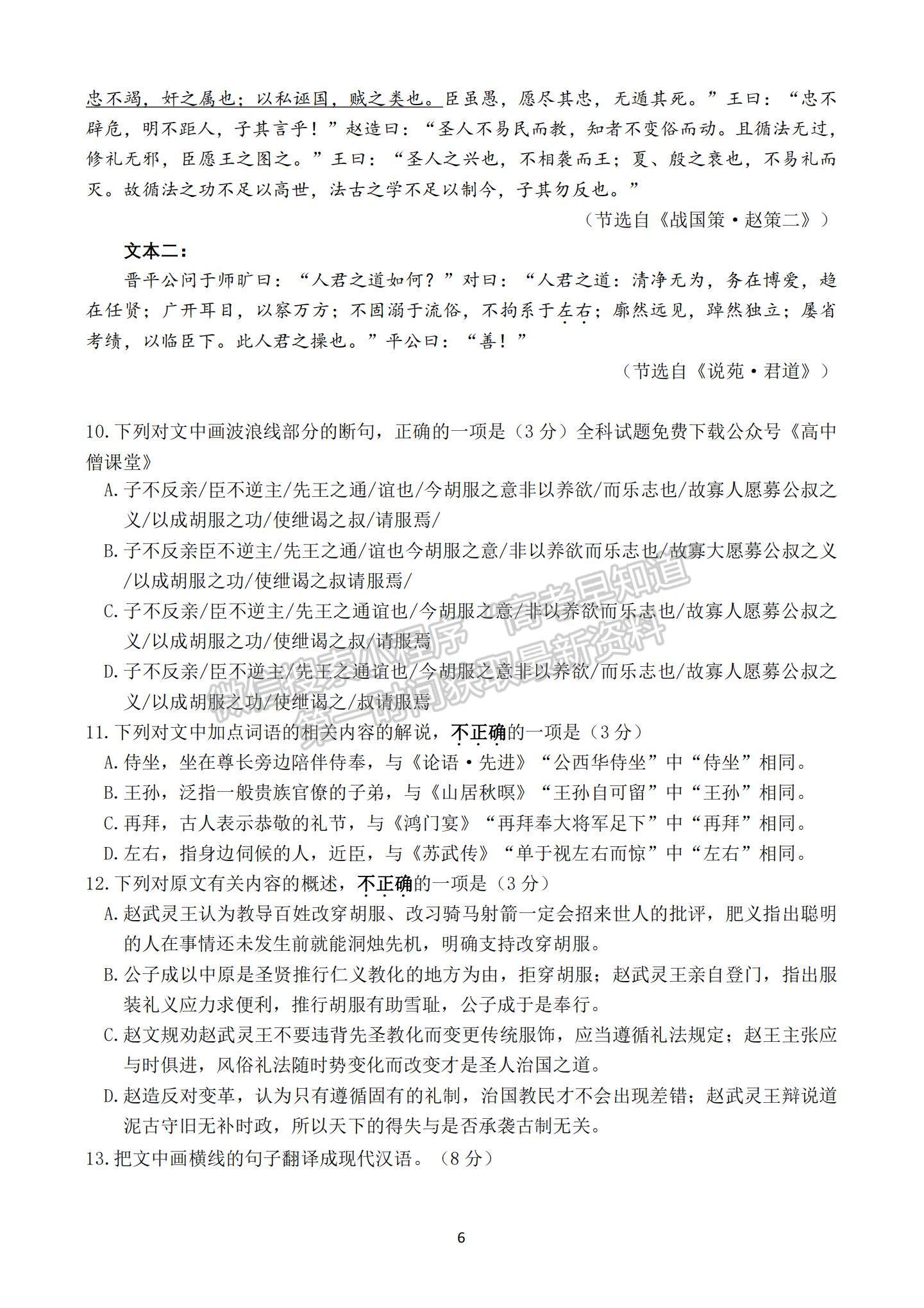 2023江蘇省揚(yáng)州中學(xué)高三下學(xué)期3月月考語文試題及參考答案