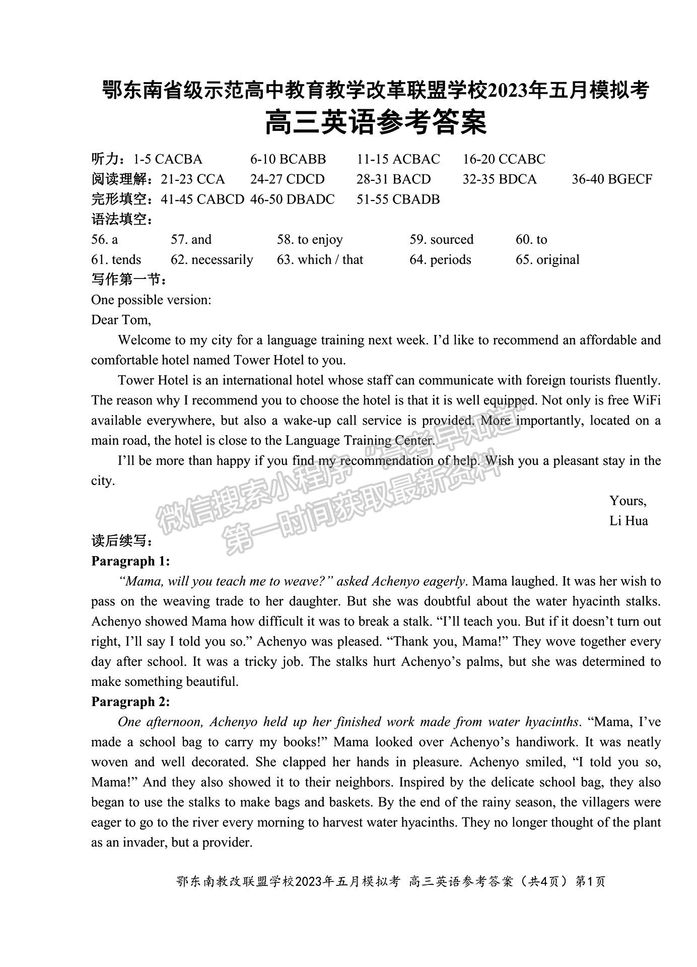 2023年湖北省鄂東南教育聯(lián)盟5月模擬考英語試卷及答案