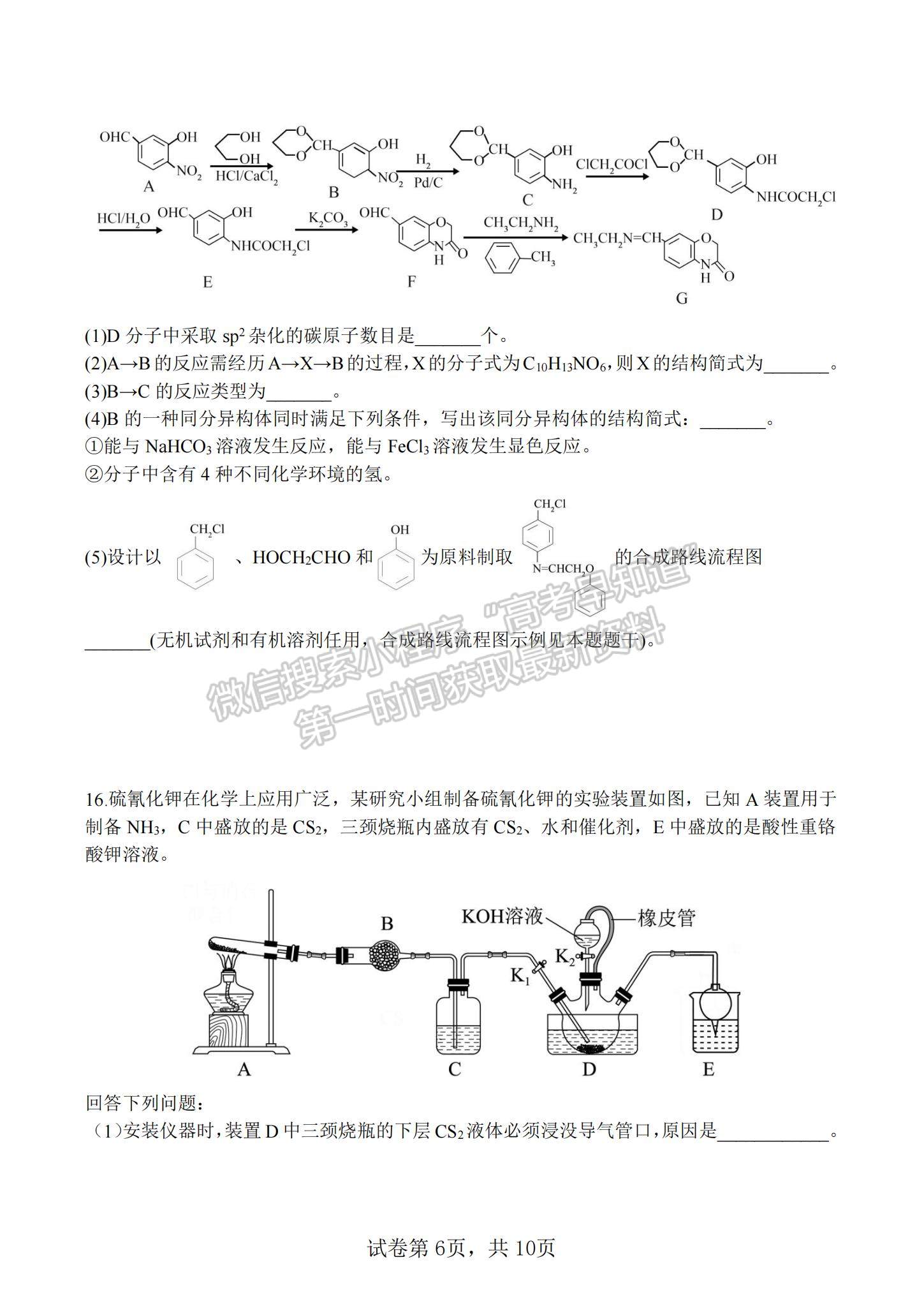 2023江蘇省揚(yáng)州中學(xué)高三下學(xué)期3月月考化學(xué)試題及參考答案