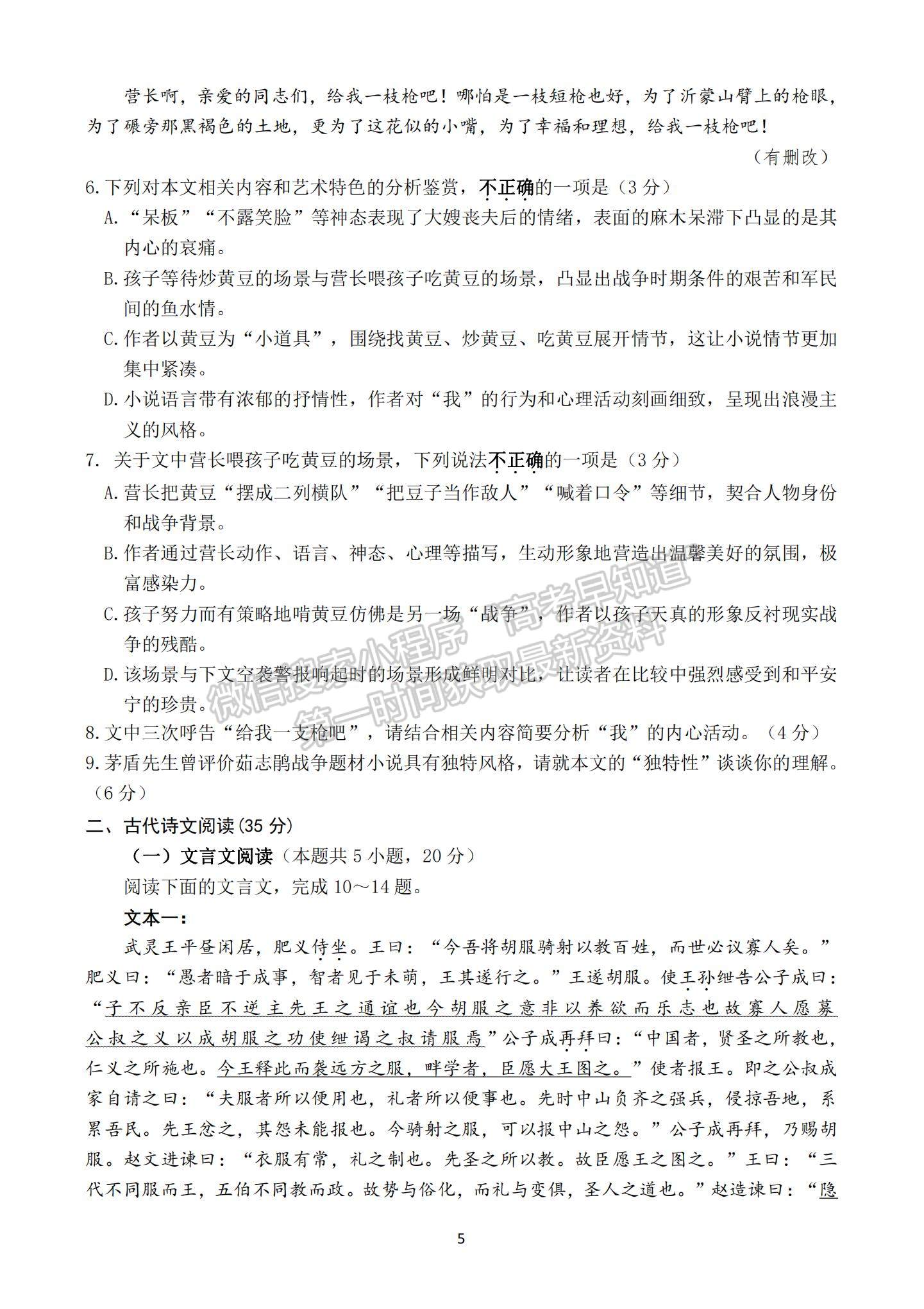 2023江蘇省揚(yáng)州中學(xué)高三下學(xué)期3月月考語文試題及參考答案