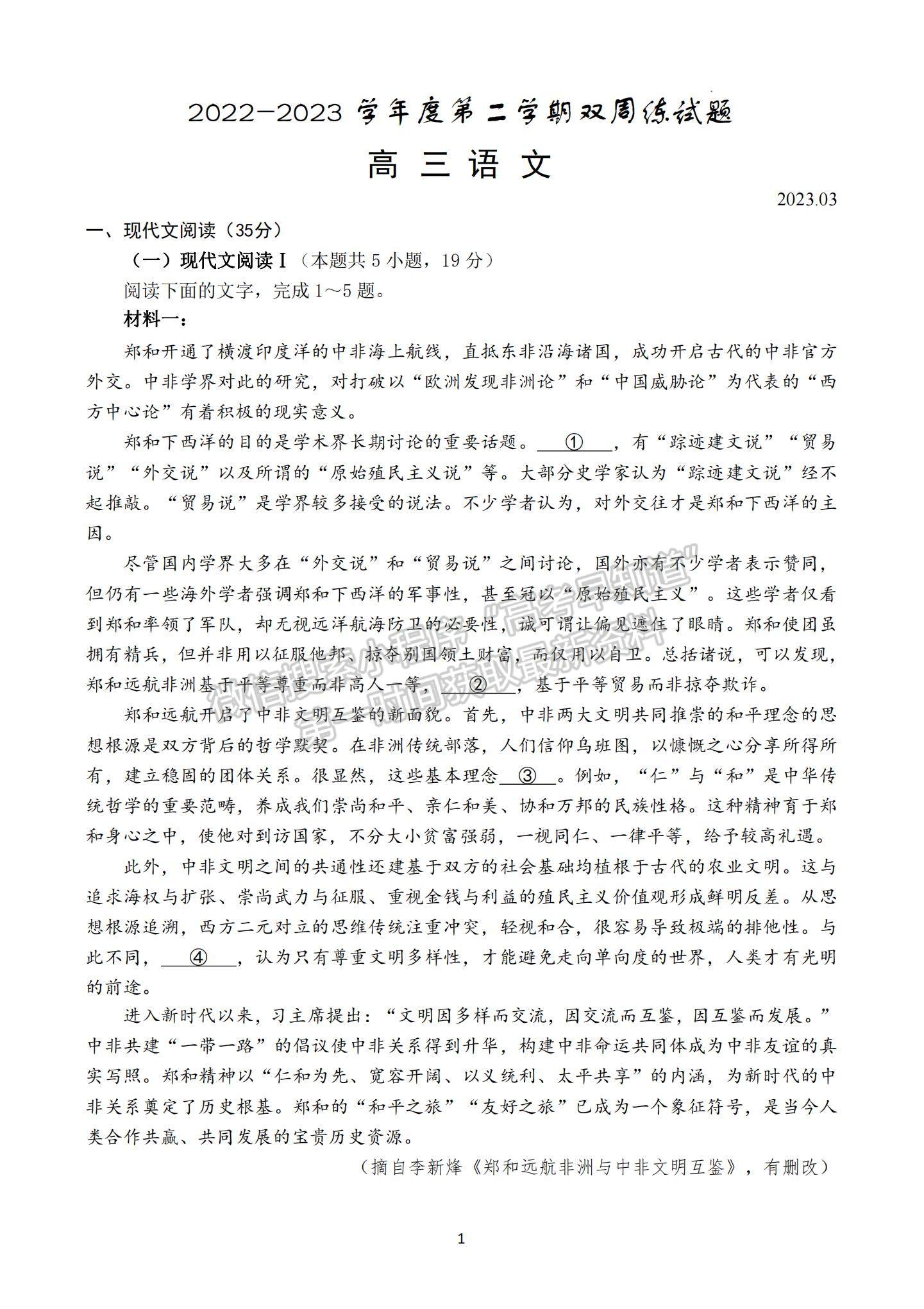 2023江蘇省揚(yáng)州中學(xué)高三下學(xué)期3月月考語文試題及參考答案