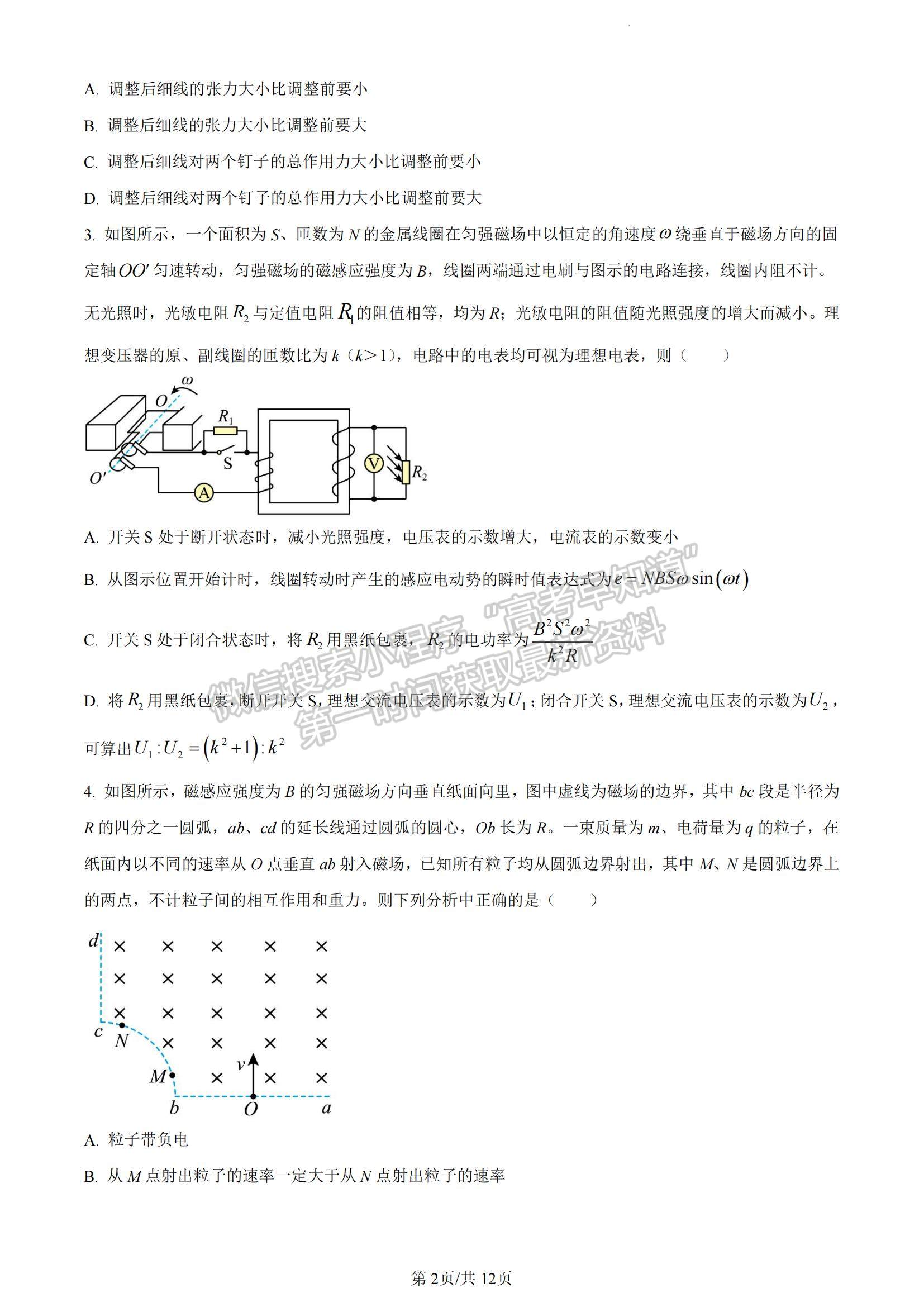 2023湖南省长沙市雅礼中学高三下学期月考试卷（七）物理试题及参考答案
