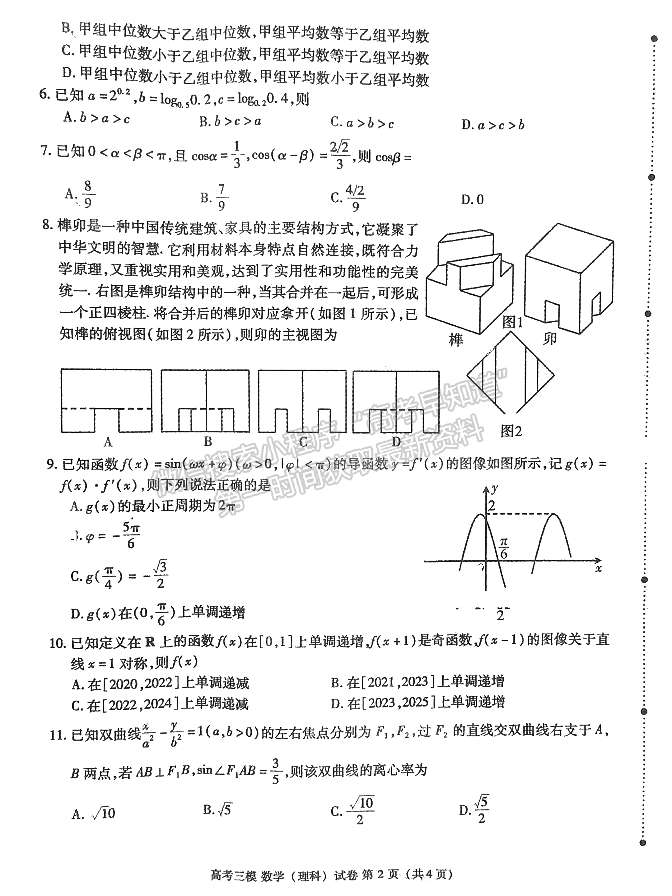 2023九江三模理數(shù)