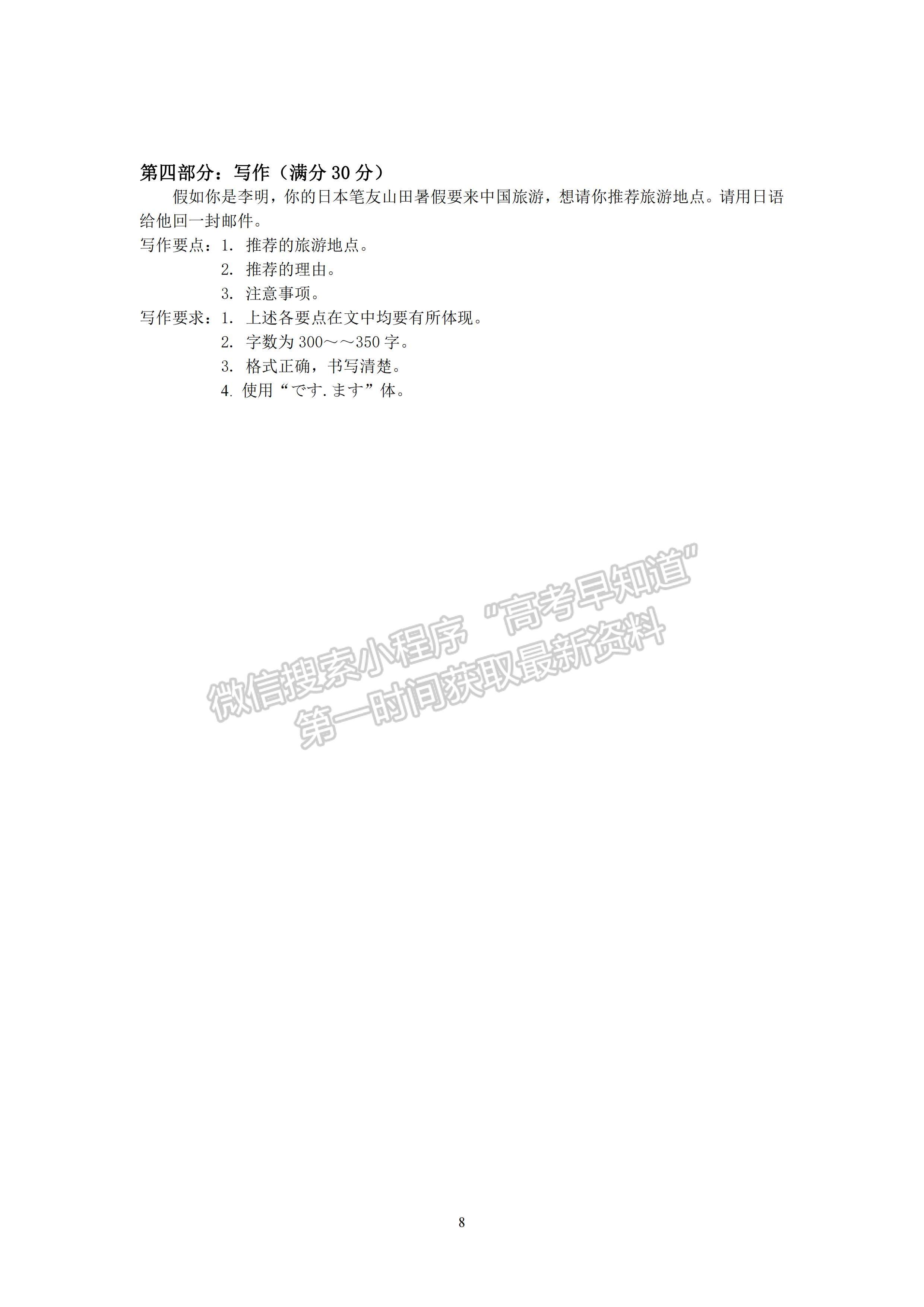 2023四川成都市2020級高中畢業(yè)班第三次診斷性檢測日語試題及答案