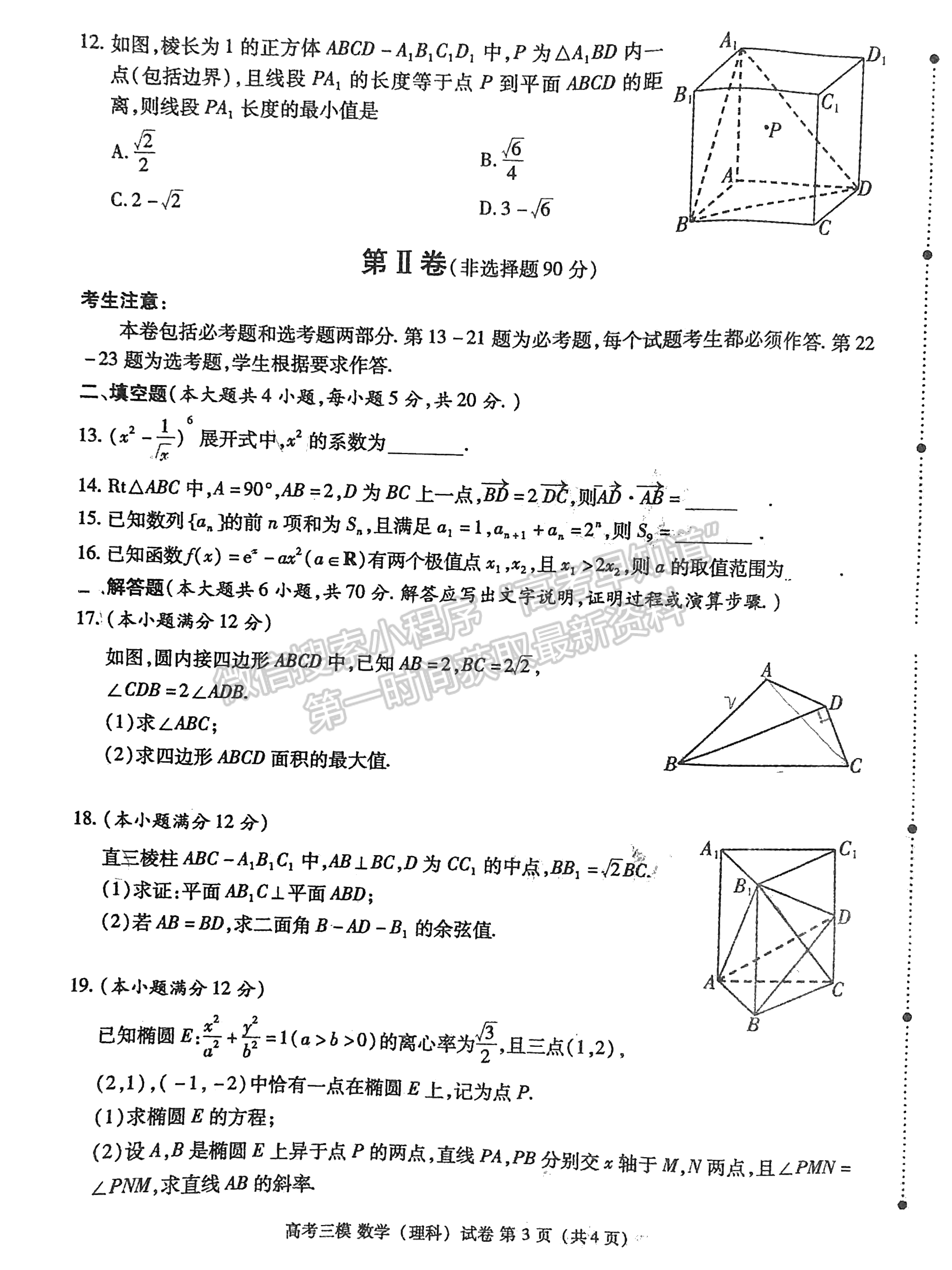 2023九江三模理數(shù)