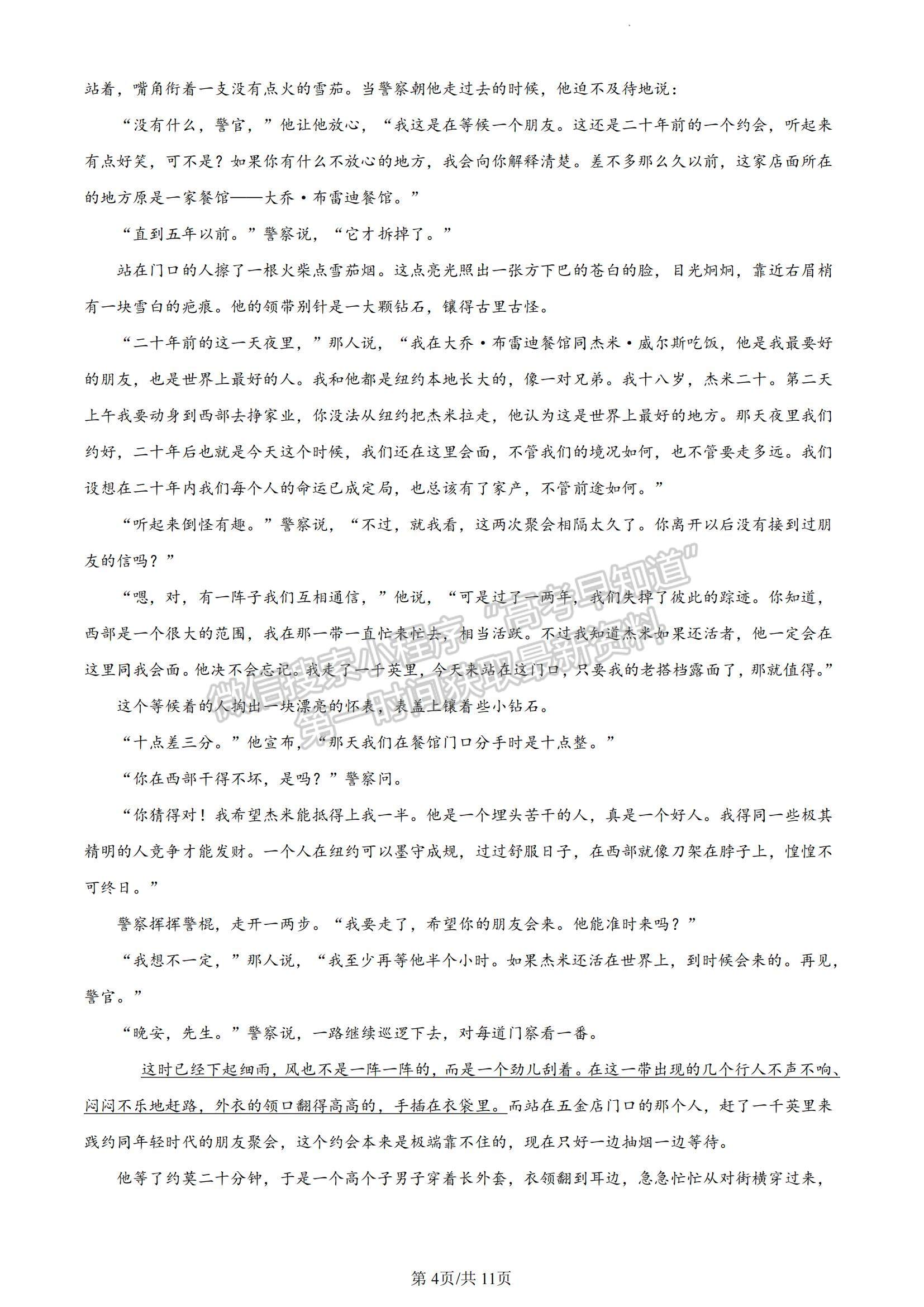 2023湖南省长沙市雅礼中学高三下学期月考试卷（七）语文试题及参考答案