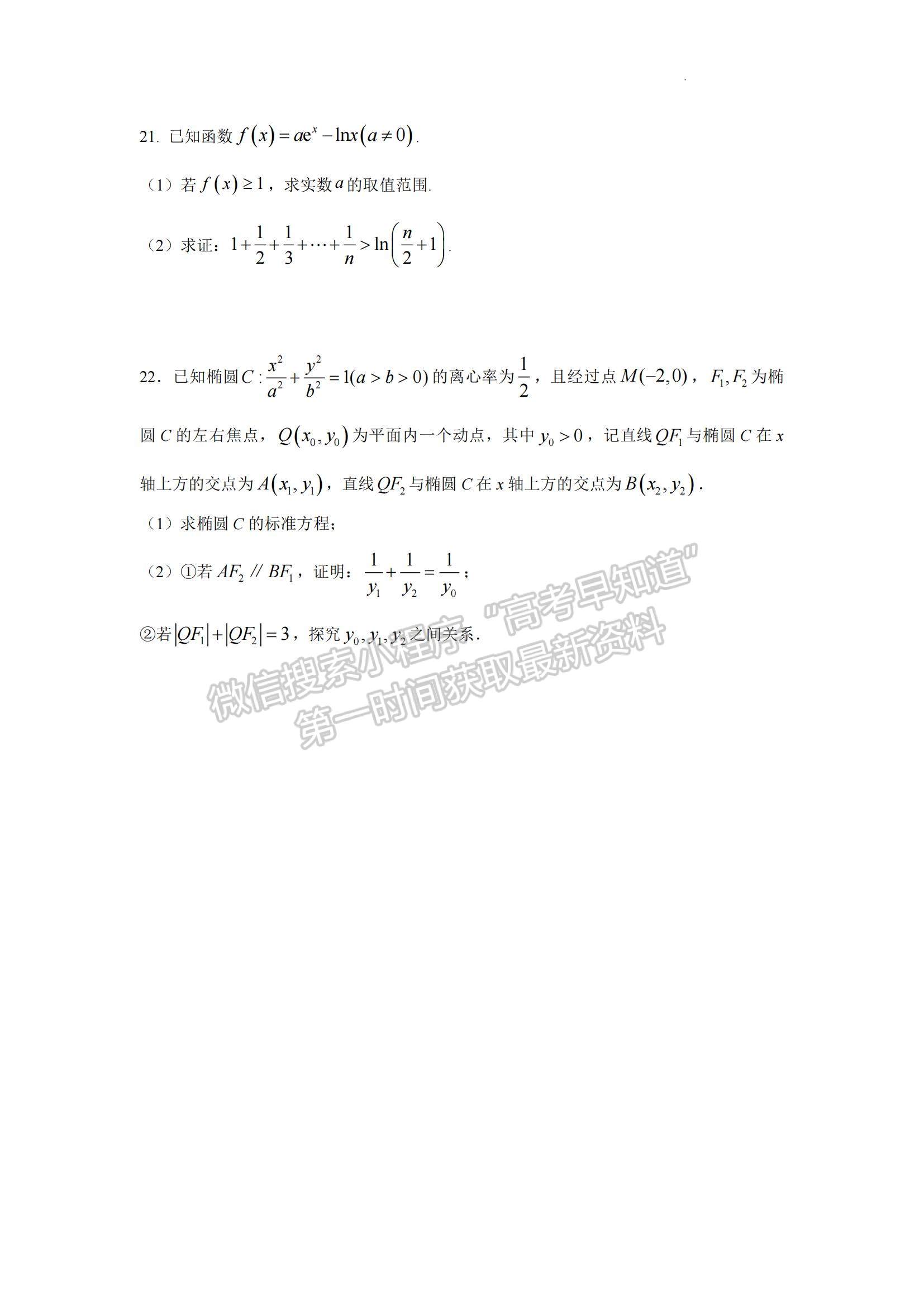 2023江蘇省揚州中學高三下學期3月月考數(shù)學試題及參考答案