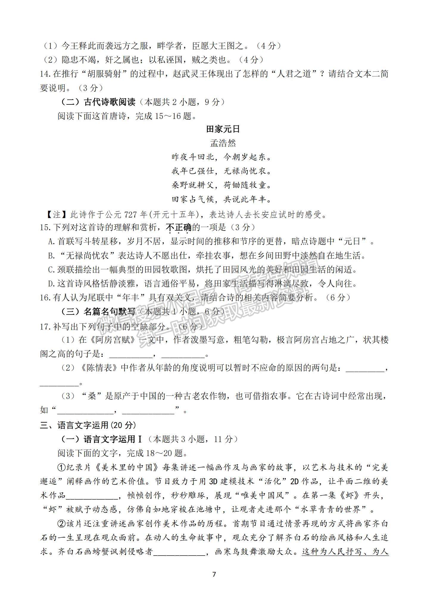 2023江蘇省揚(yáng)州中學(xué)高三下學(xué)期3月月考語文試題及參考答案