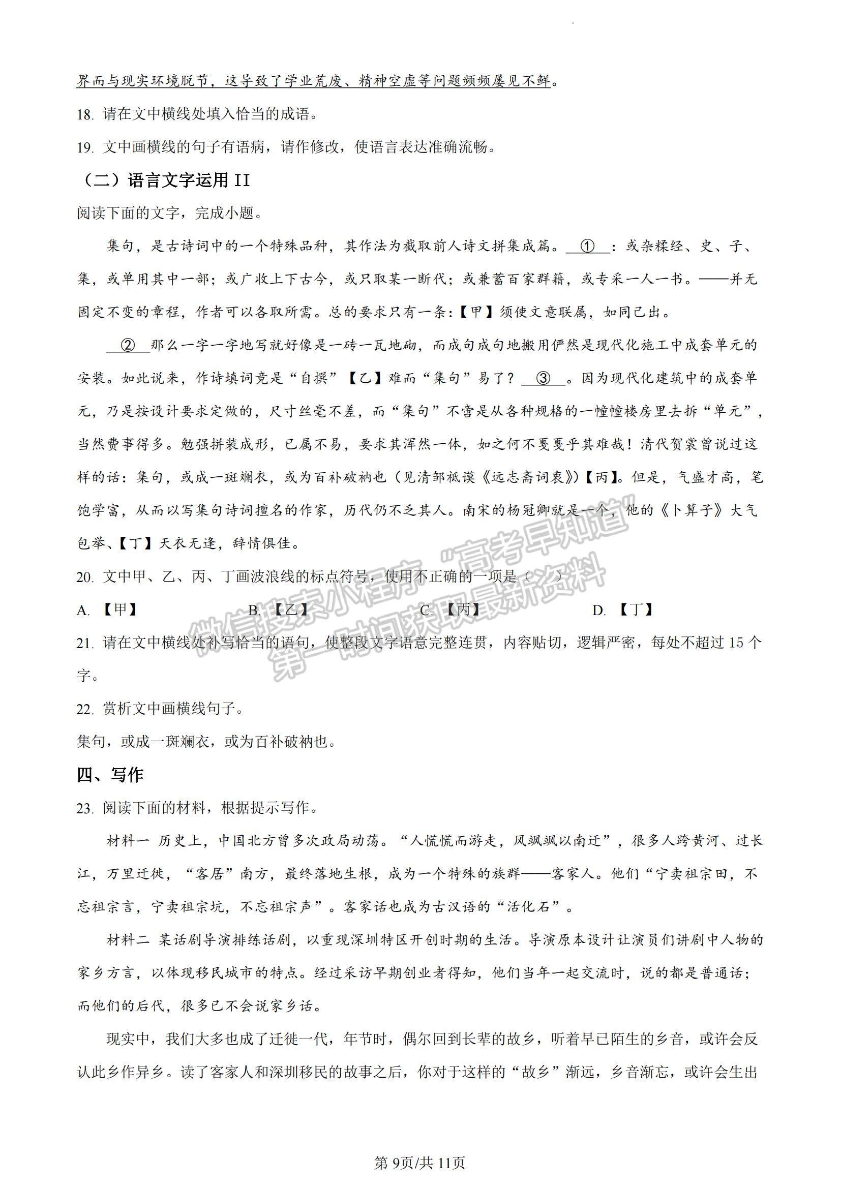 2023湖南省長沙市雅禮中學(xué)高三下學(xué)期月考試卷（七）語文試題及參考答案