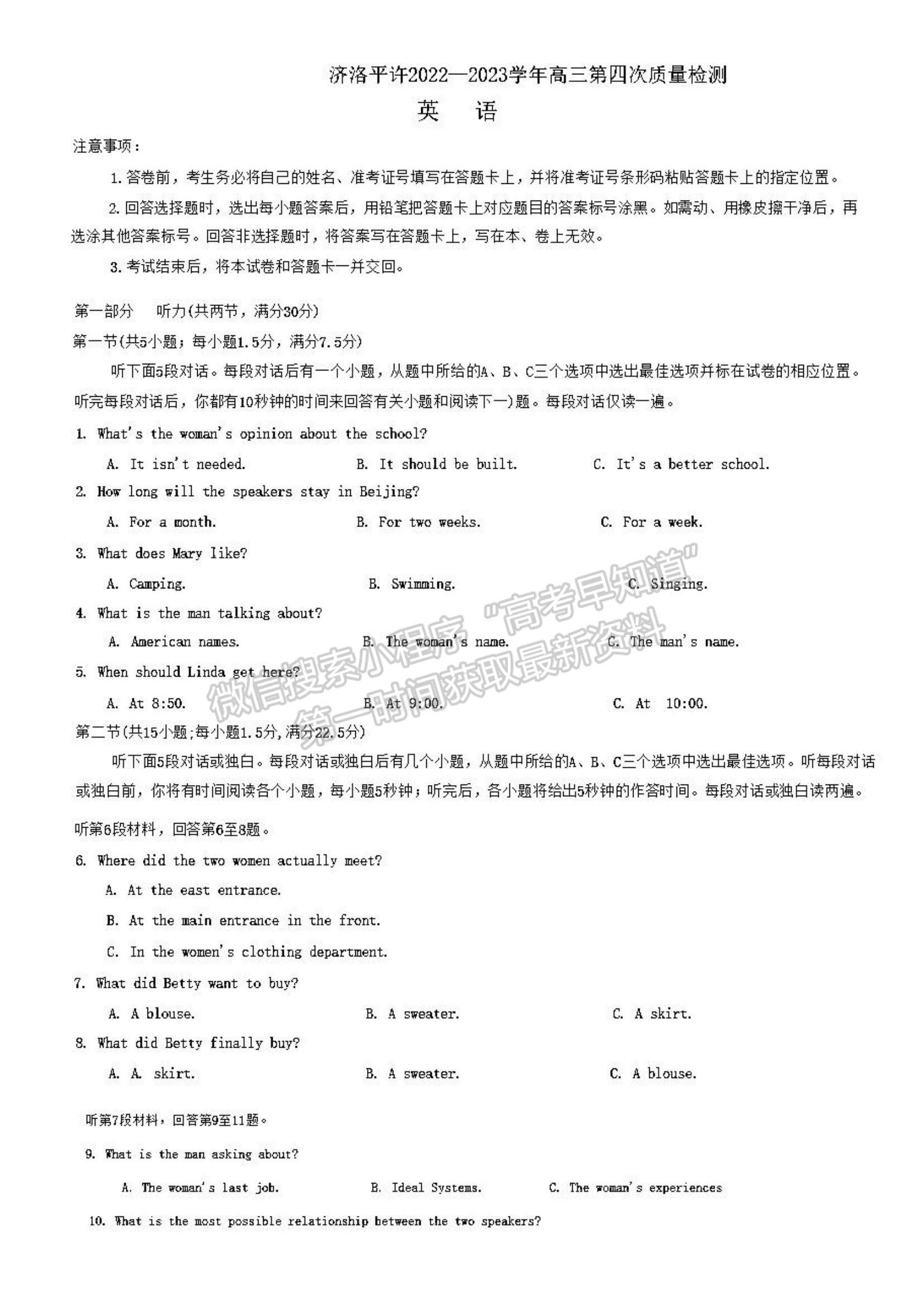 2023河南省平許濟(jì)洛高三第四次質(zhì)量檢測英語試題及參考答案