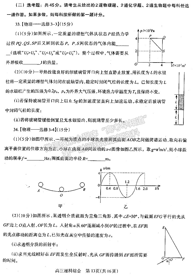 2023河南省平许济洛高三第四次质量检测l理综试题及参考答案