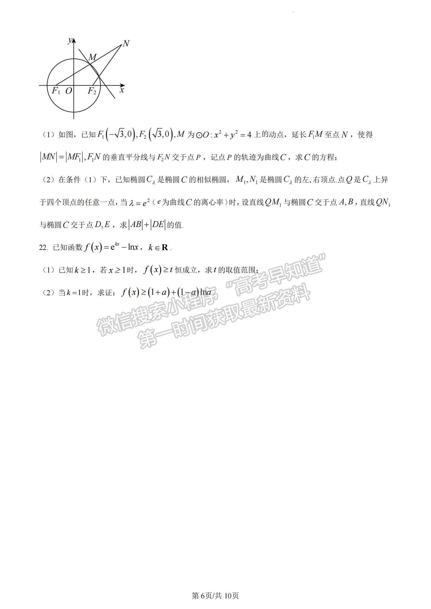 2023湖南省长沙市雅礼中学高三下学期月考试卷（七）数学试题及参考答案