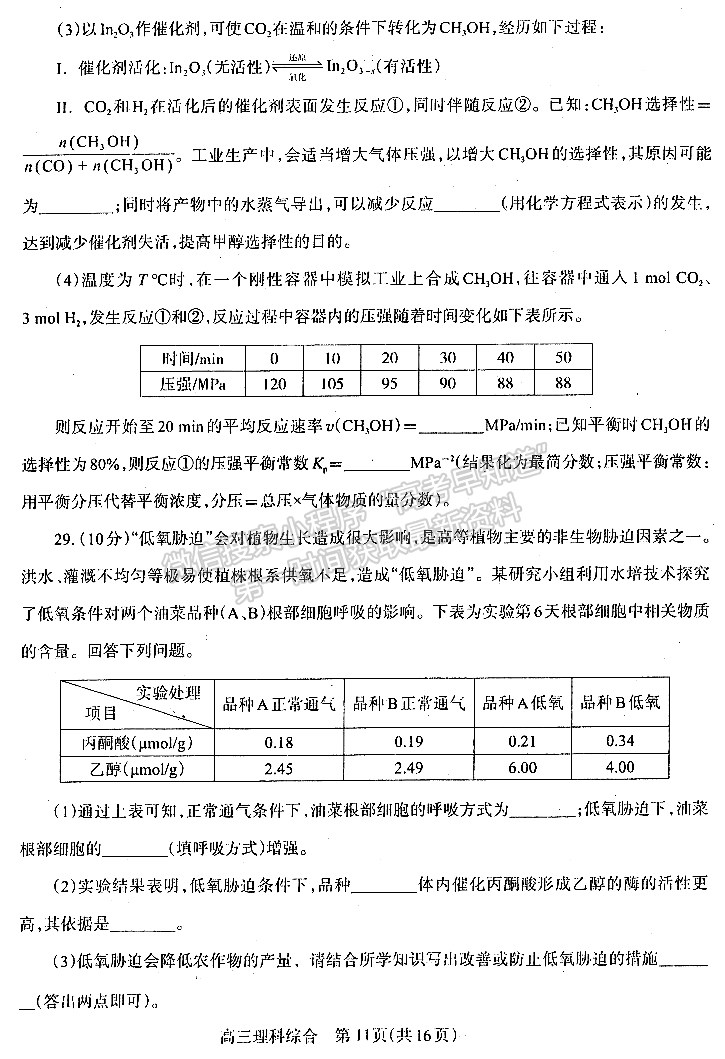 2023河南省平许济洛高三第四次质量检测l理综试题及参考答案