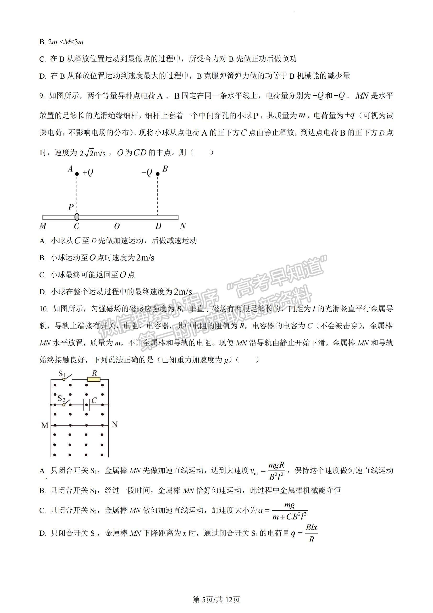2023湖南省长沙市雅礼中学高三下学期月考试卷（七）物理试题及参考答案