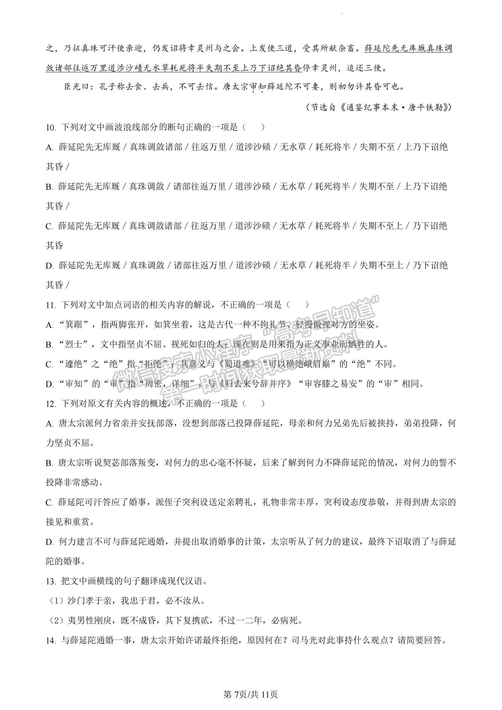 2023湖南省長(zhǎng)沙市雅禮中學(xué)高三下學(xué)期月考試卷（七）語(yǔ)文試題及參考答案