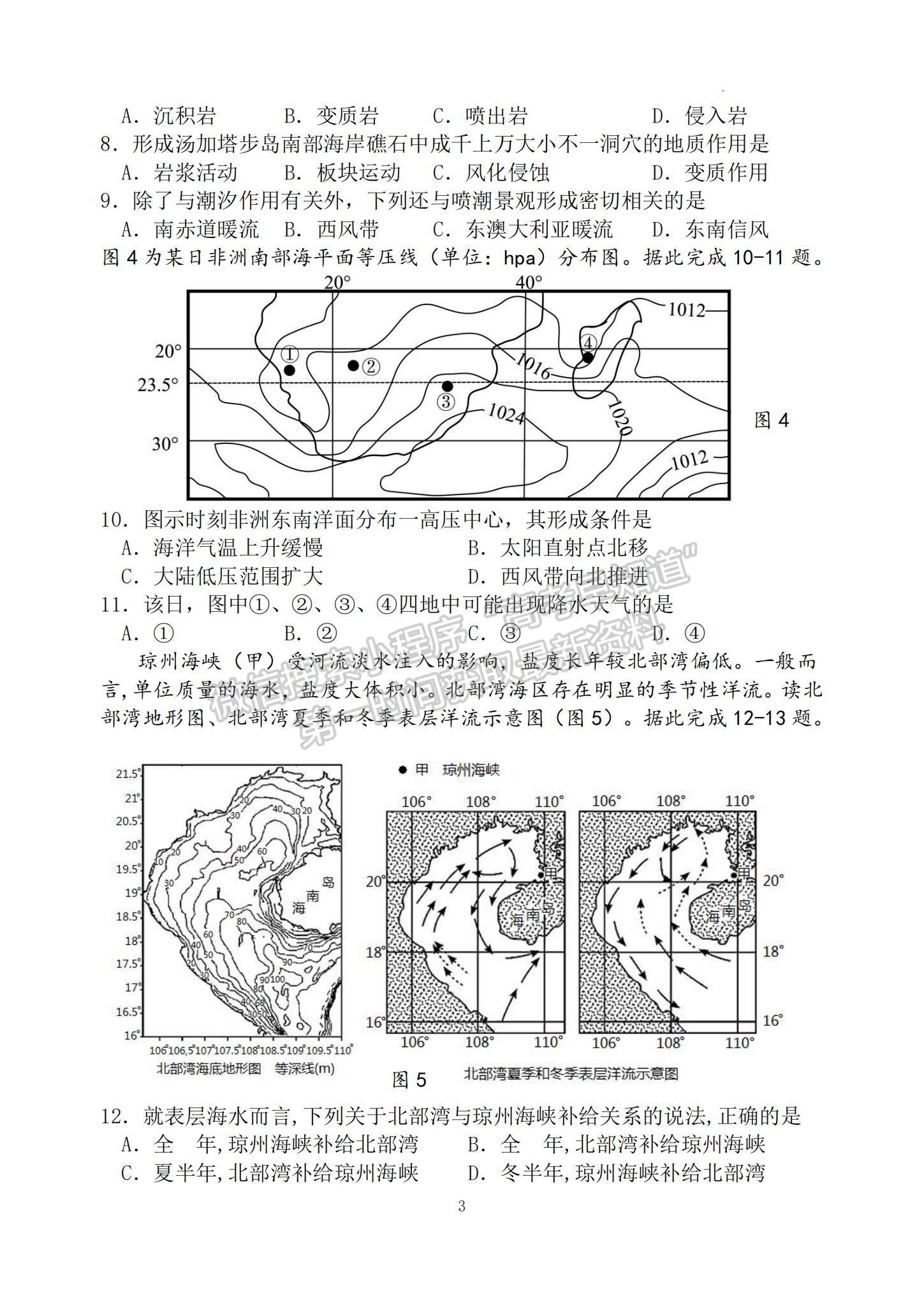 2023江蘇省揚(yáng)州中學(xué)高三下學(xué)期3月月考地理試題及參考答案