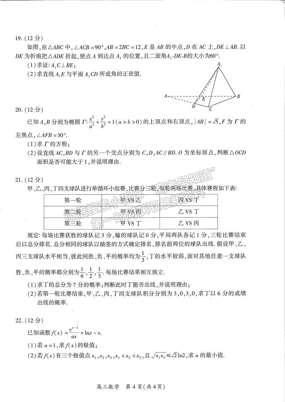 2023廈門三檢數(shù)學(xué)試題及參考答案