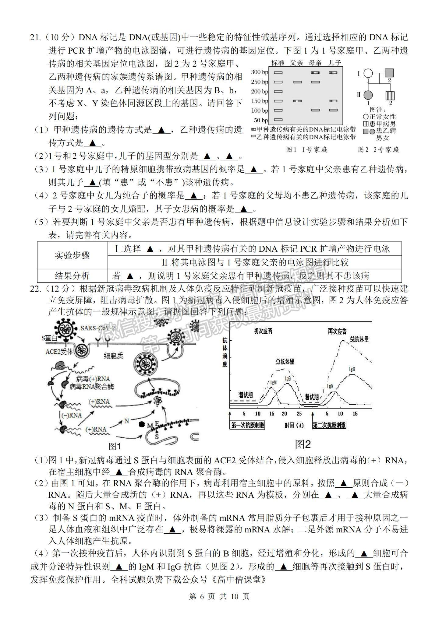 2023江蘇省揚(yáng)州中學(xué)高三下學(xué)期3月月考生物試題及參考答案