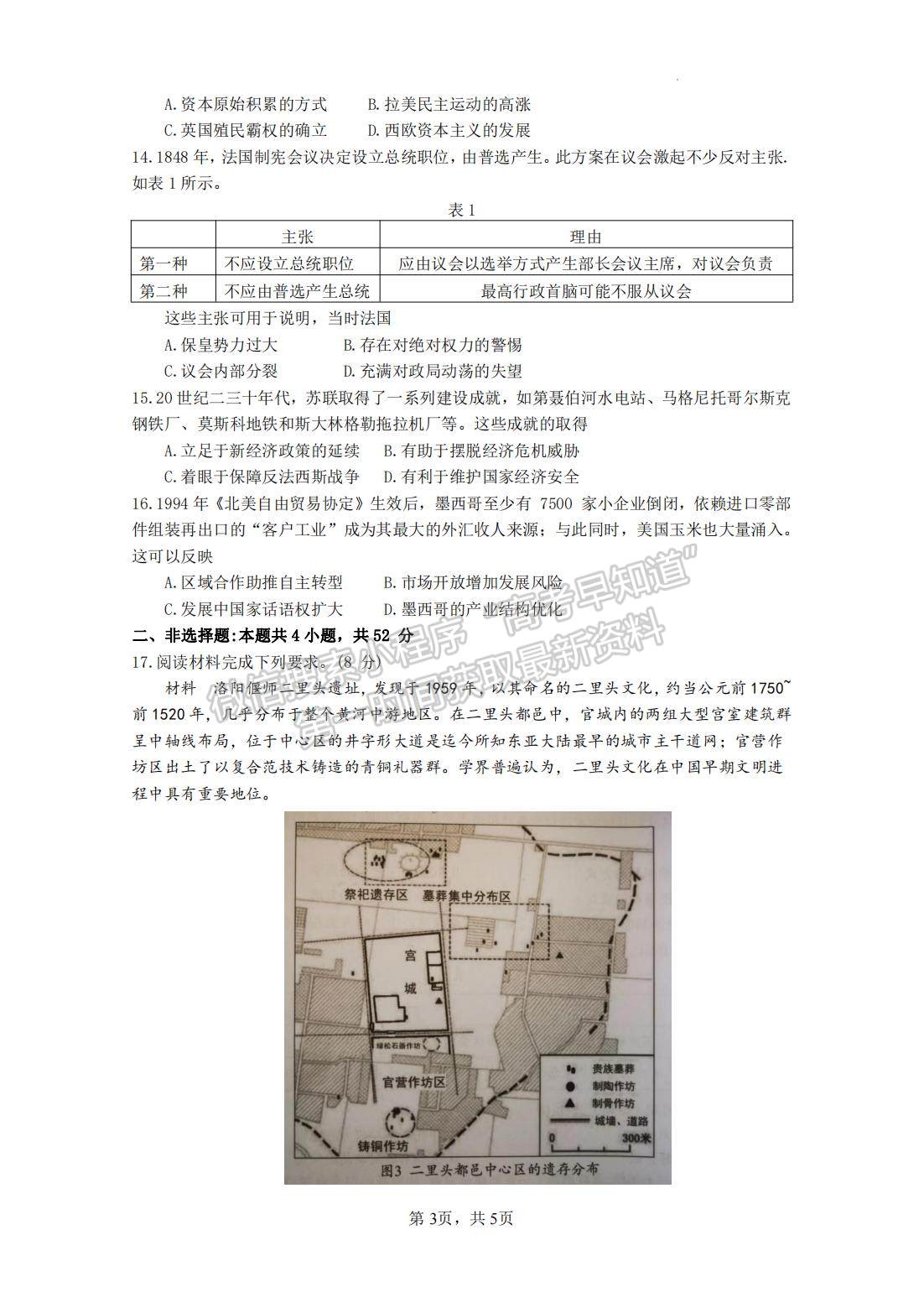 2023廈門三檢歷史試題及參考答案