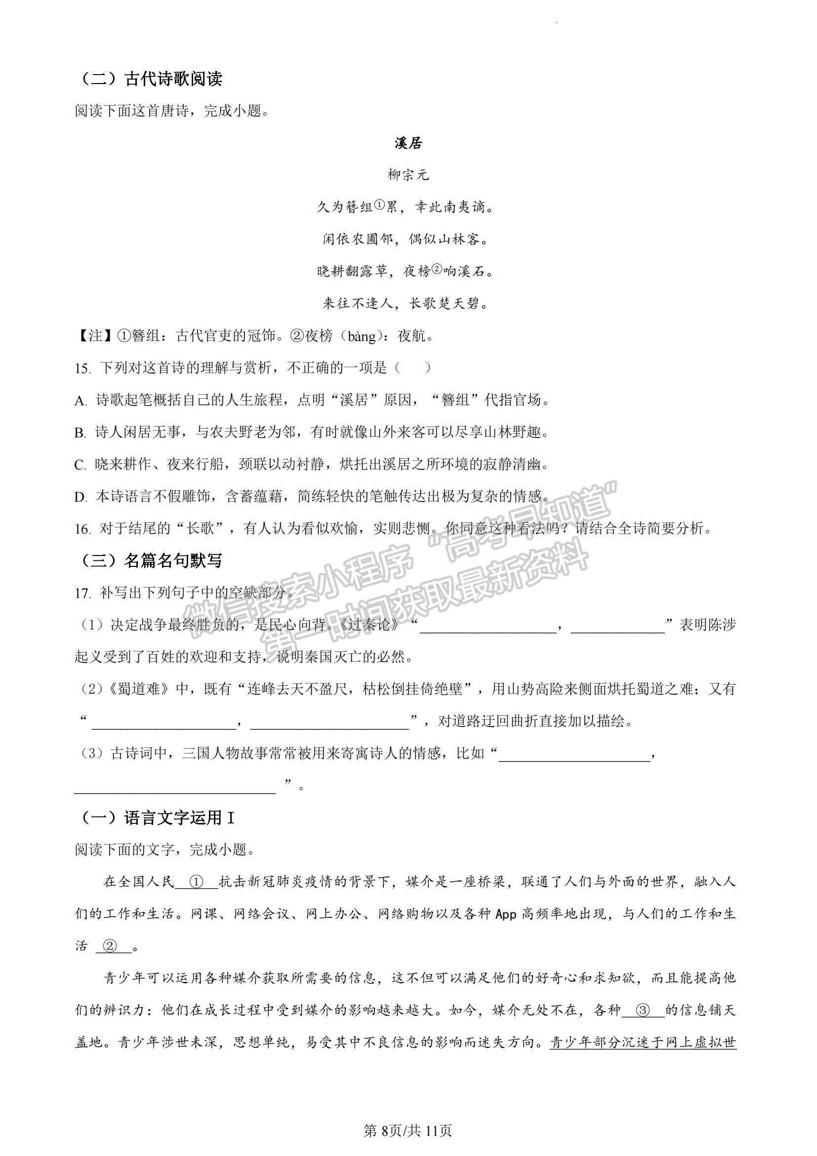 2023湖南省長(zhǎng)沙市雅禮中學(xué)高三下學(xué)期月考試卷（七）語(yǔ)文試題及參考答案