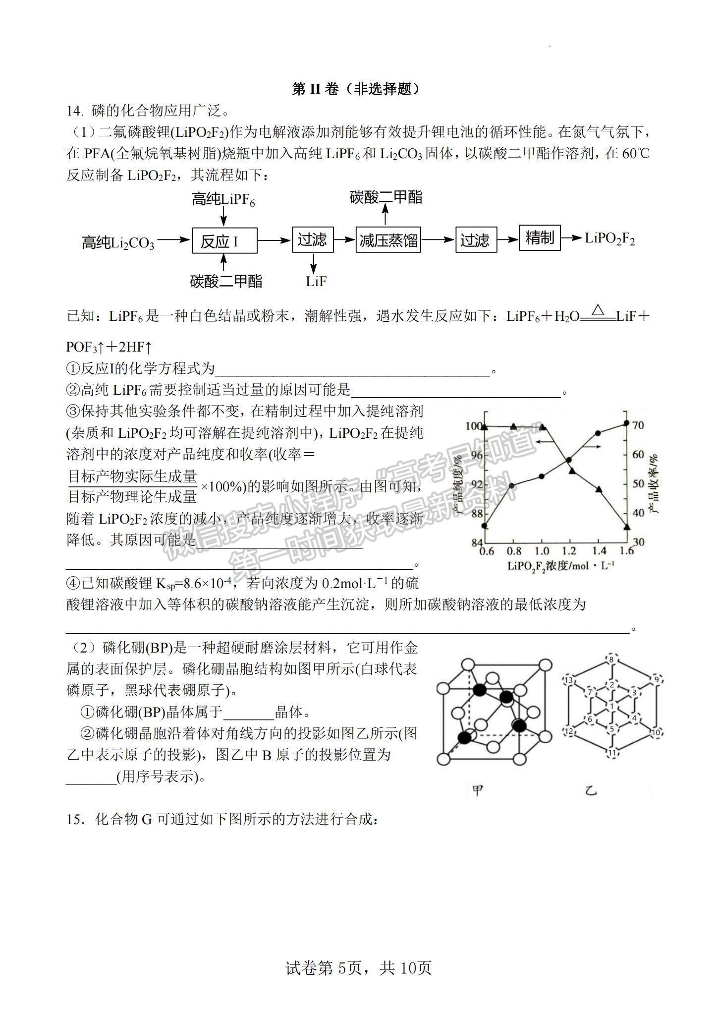 2023江蘇省揚(yáng)州中學(xué)高三下學(xué)期3月月考化學(xué)試題及參考答案