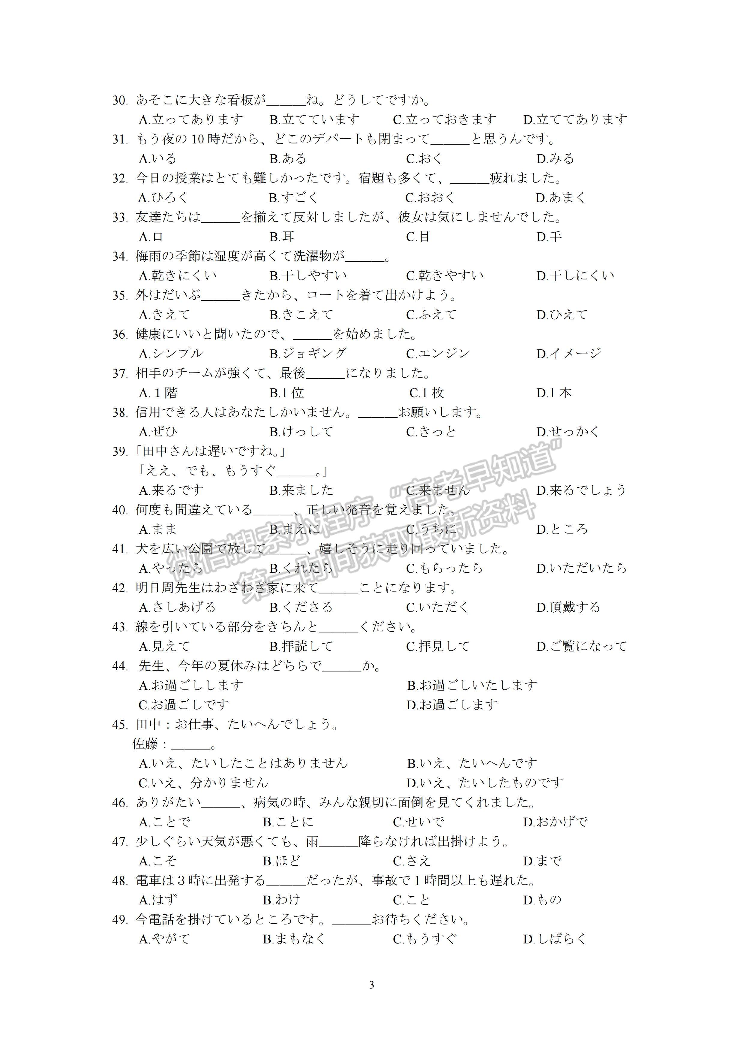 2023四川成都市2020級(jí)高中畢業(yè)班第三次診斷性檢測(cè)日語(yǔ)試題及答案