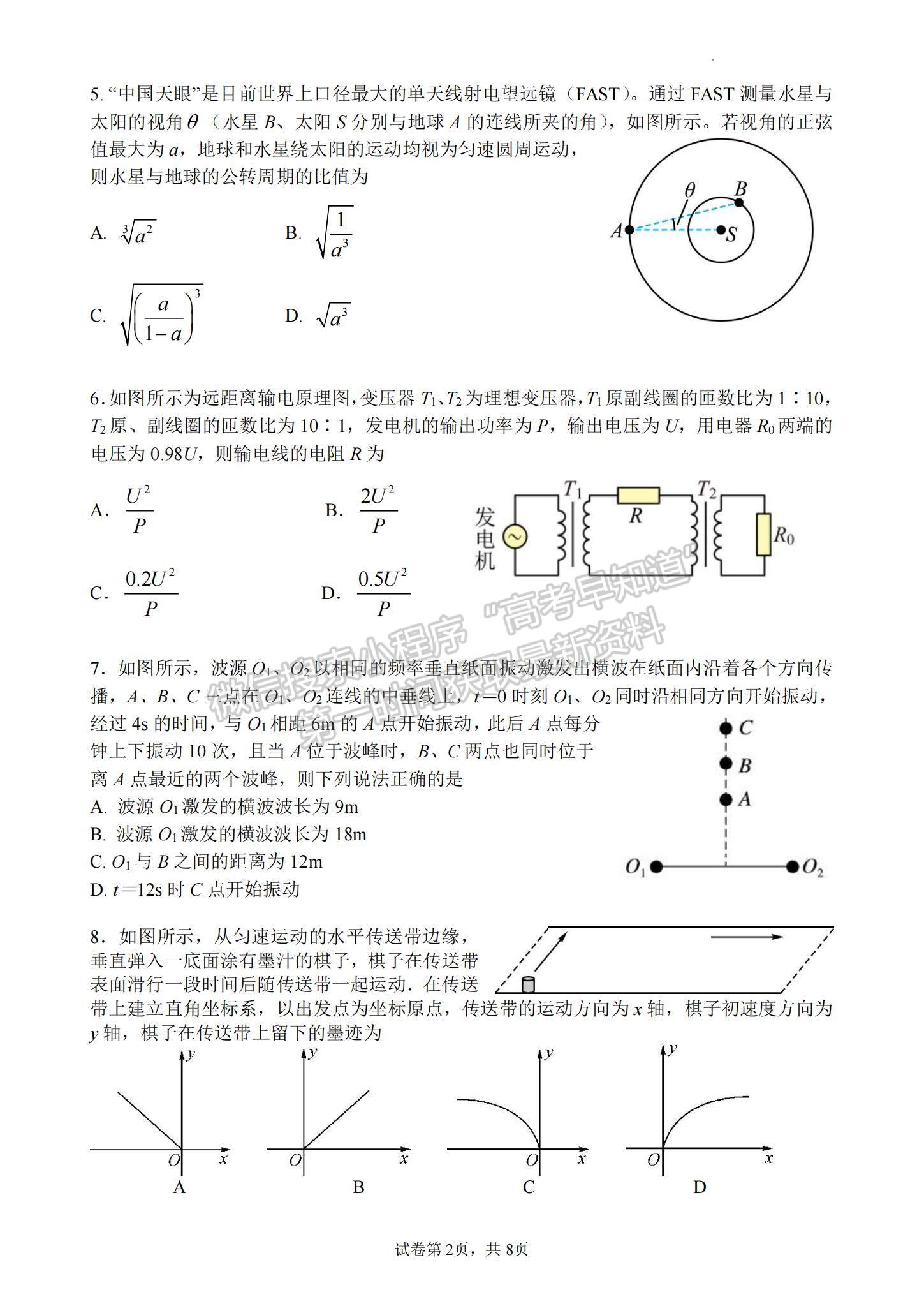 2023江蘇省揚(yáng)州中學(xué)高三下學(xué)期3月月考物理試題及參考答案