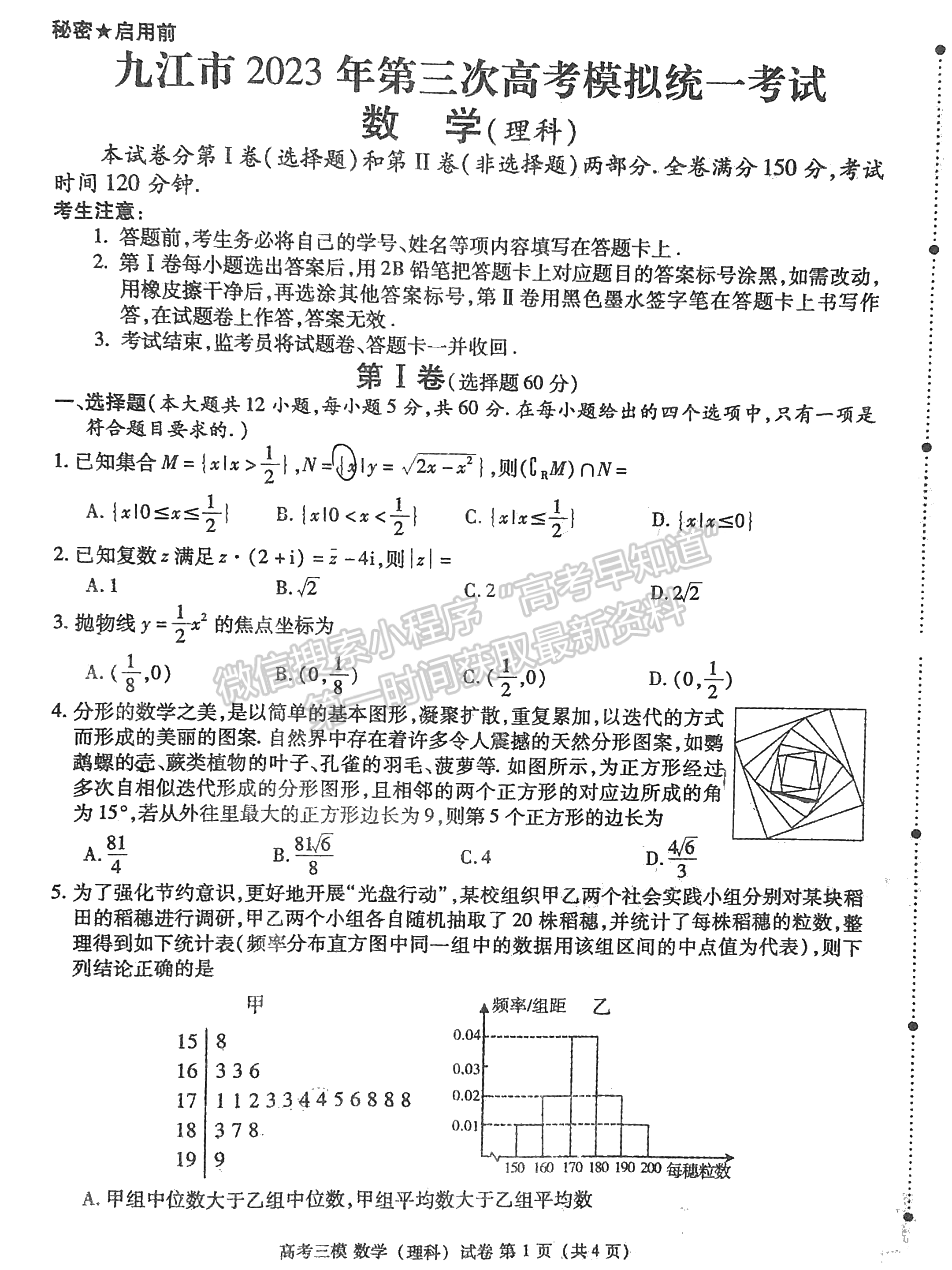 2023九江三模理數(shù)