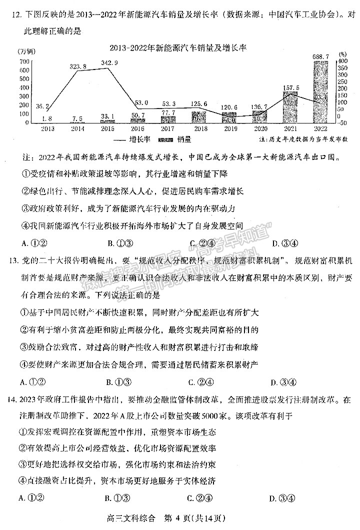 2023河南省平许济洛高三第四次质量检测文综试题及参考答案