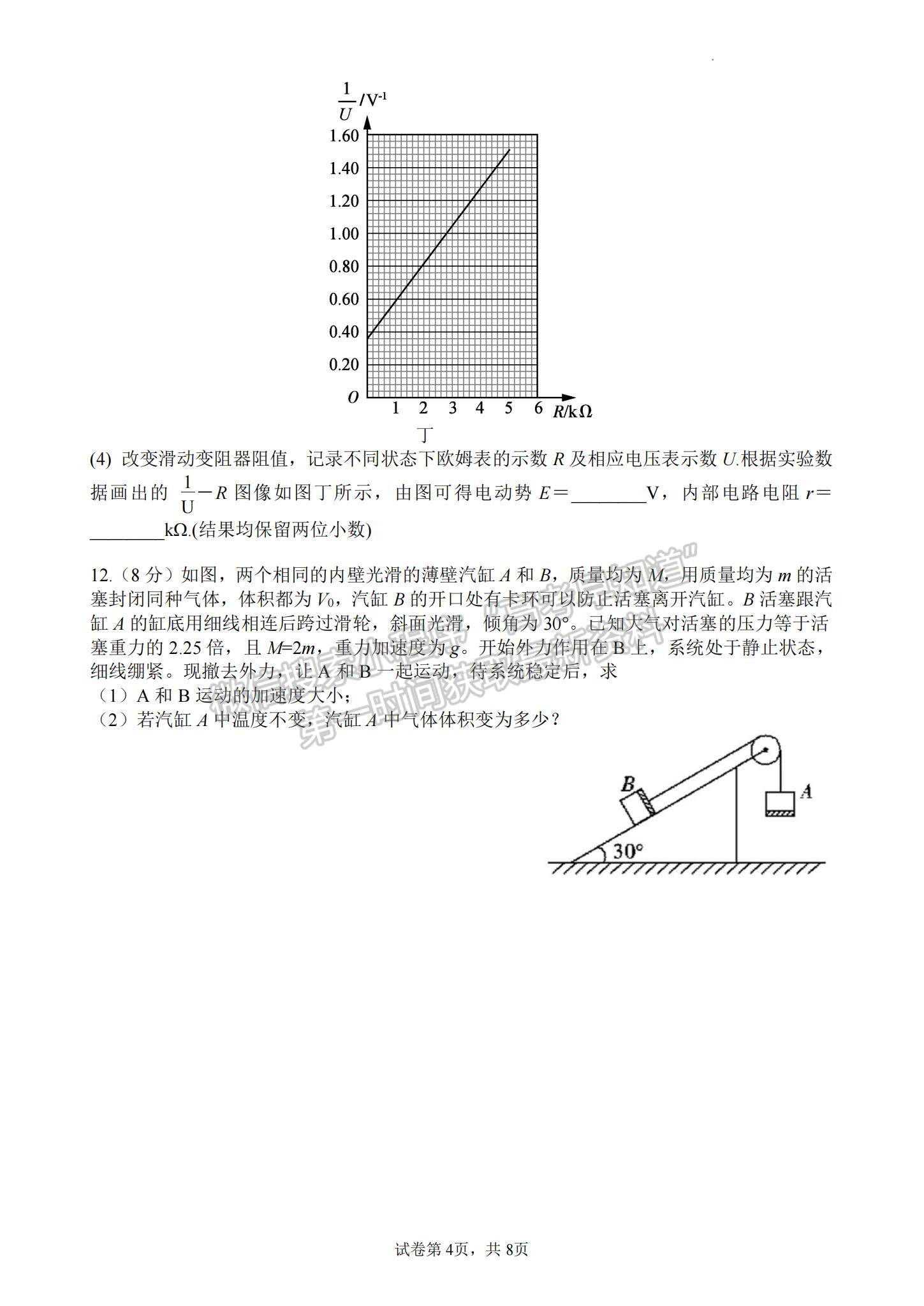 2023江蘇省揚(yáng)州中學(xué)高三下學(xué)期3月月考物理試題及參考答案