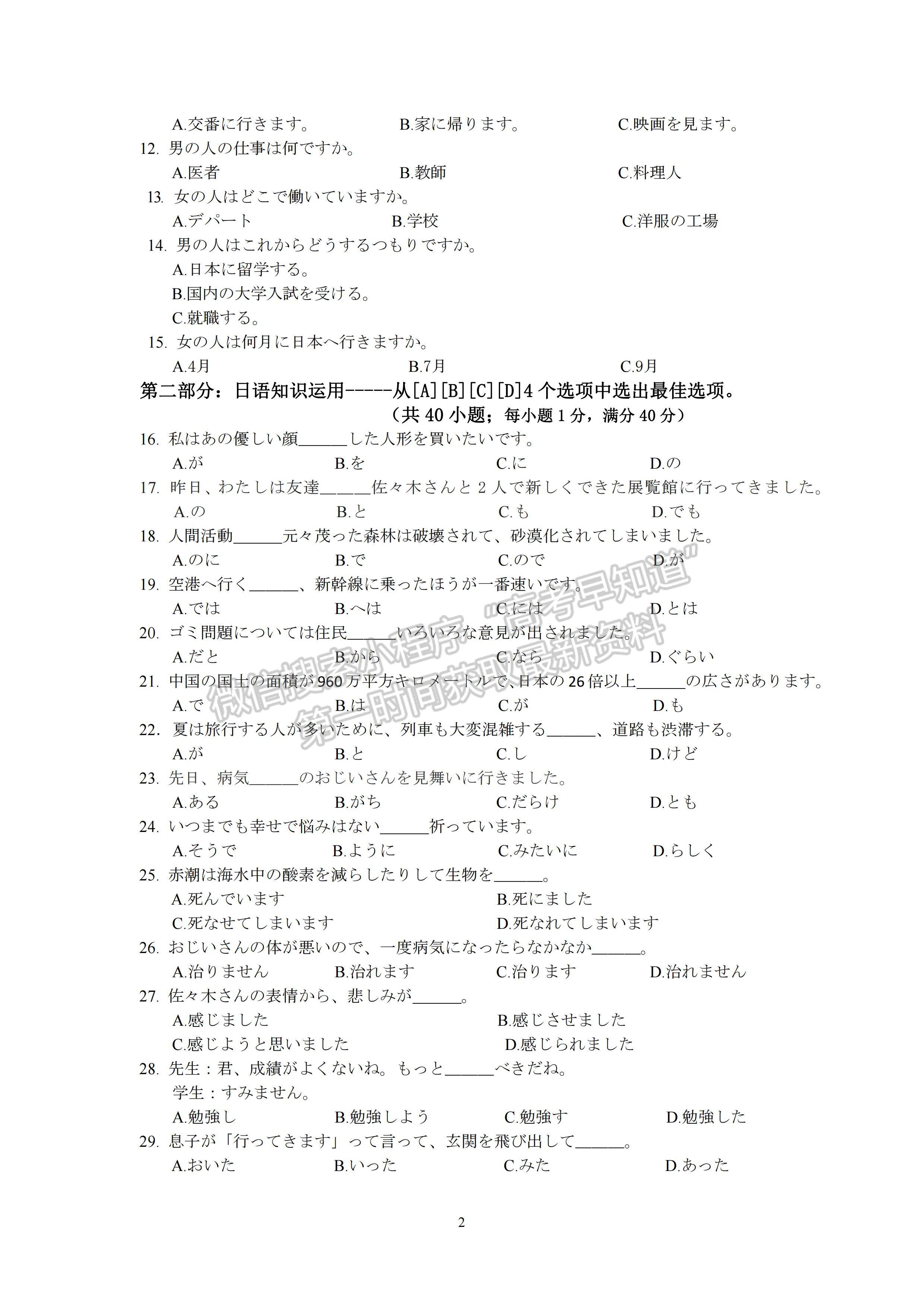 2023四川成都市2020級(jí)高中畢業(yè)班第三次診斷性檢測(cè)日語(yǔ)試題及答案