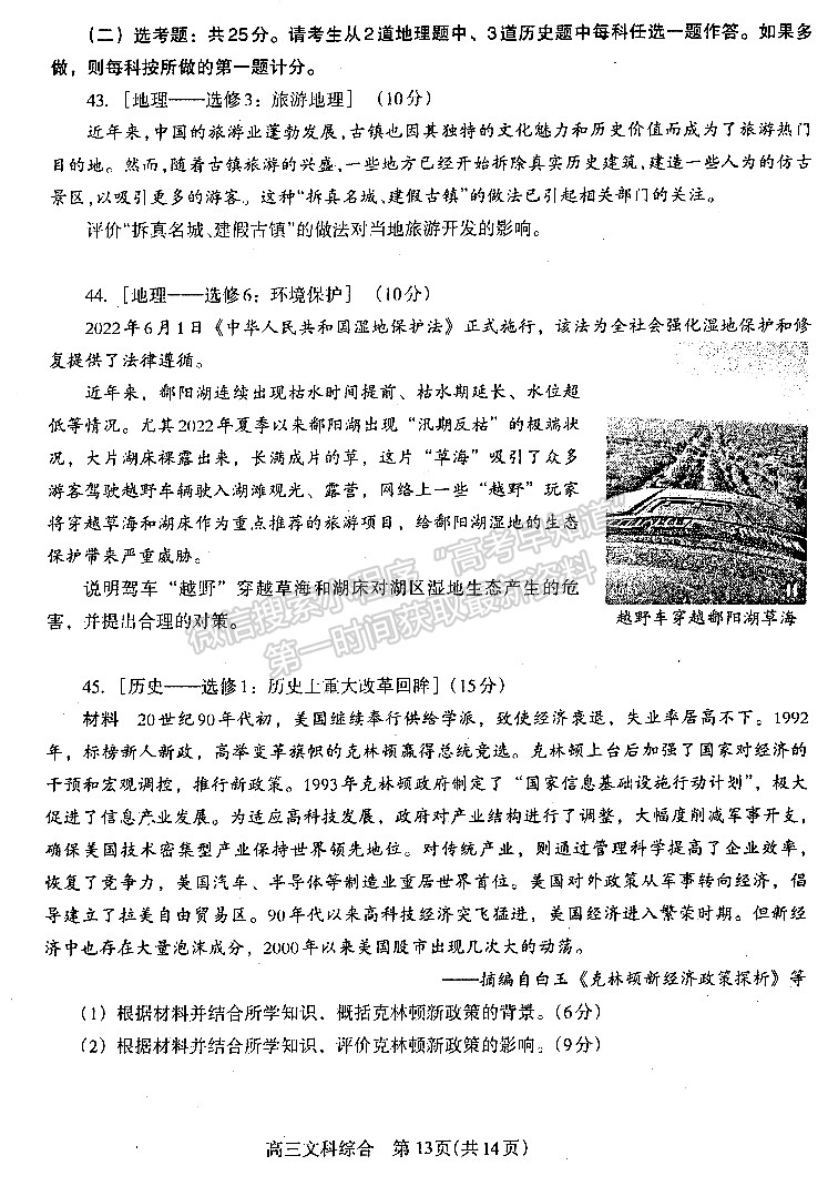 2023河南省平许济洛高三第四次质量检测文综试题及参考答案