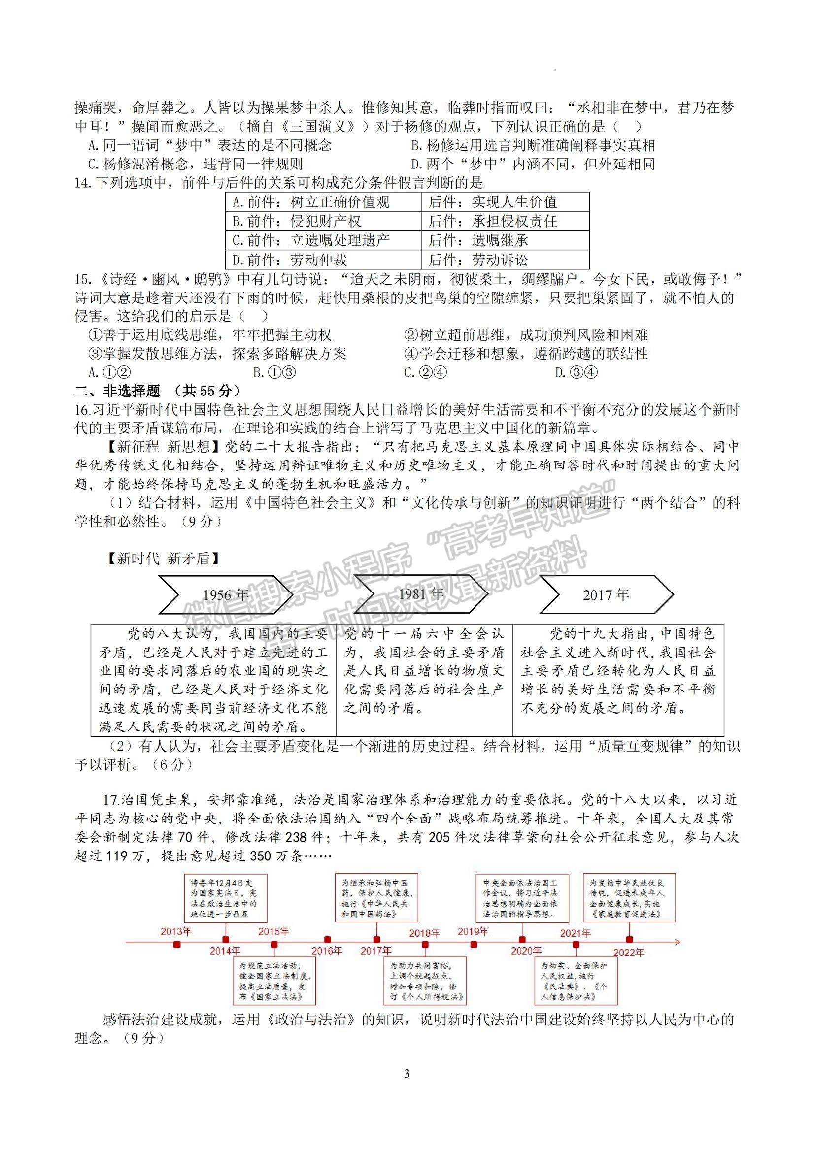 2023江蘇省揚州中學高三下學期3月月考歷史試題及參考答案