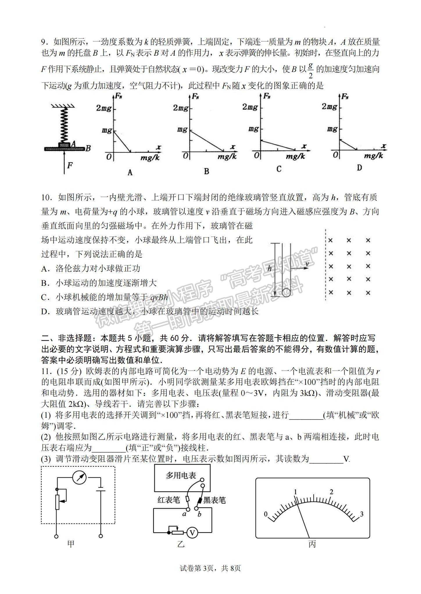 2023江蘇省揚州中學高三下學期3月月考物理試題及參考答案