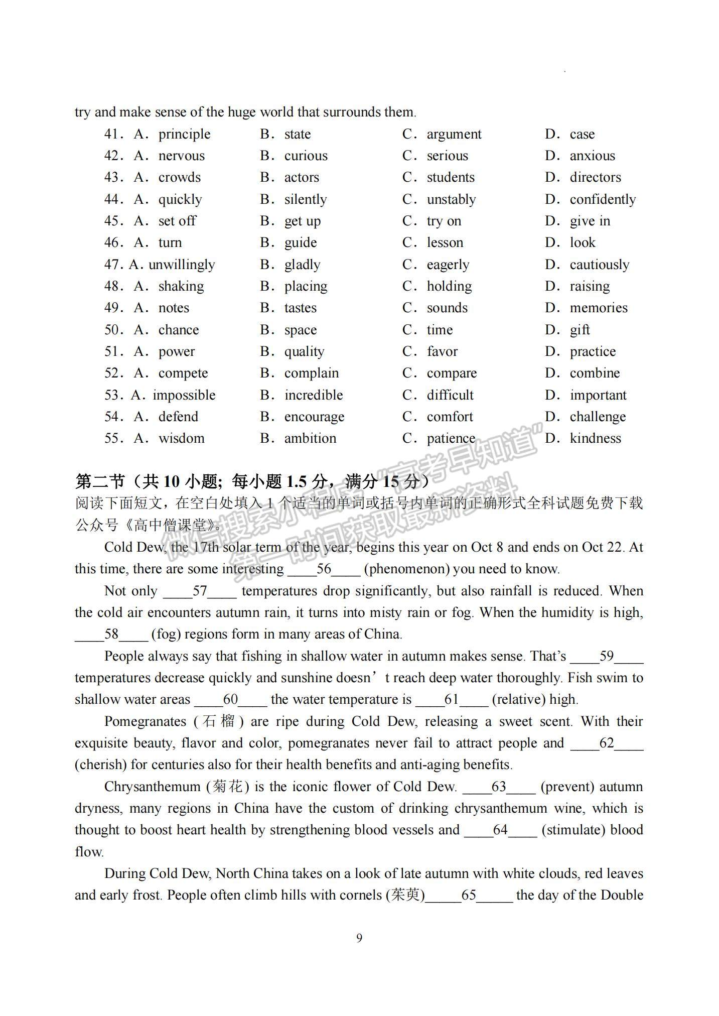 2023江蘇省揚(yáng)州中學(xué)高三下學(xué)期3月月考英語試題及參考答案