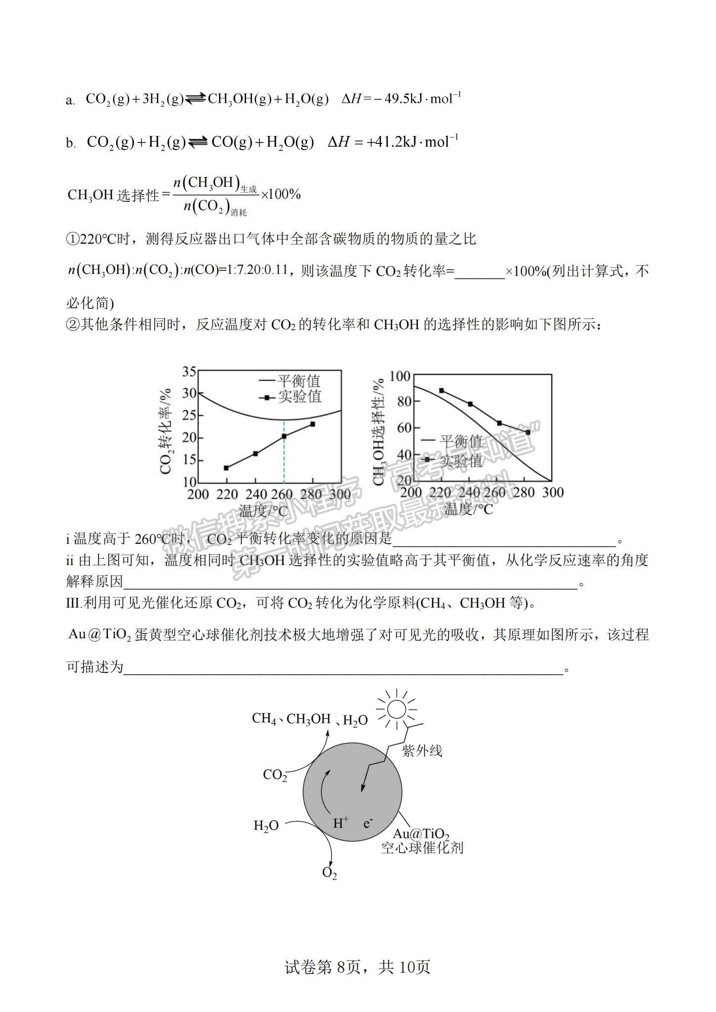 2023江蘇省揚(yáng)州中學(xué)高三下學(xué)期3月月考化學(xué)試題及參考答案