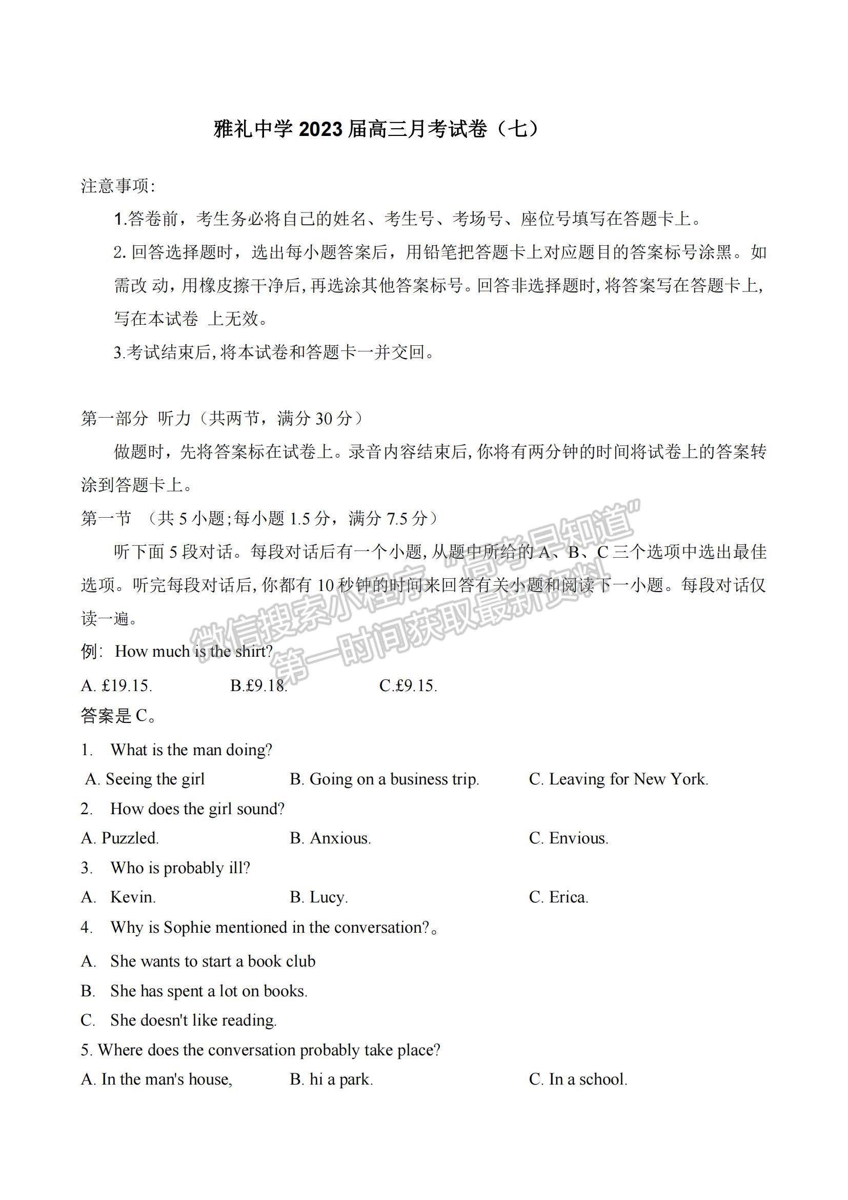 2023湖南省长沙市雅礼中学高三下学期月考试卷（七）英语试题及参考答案