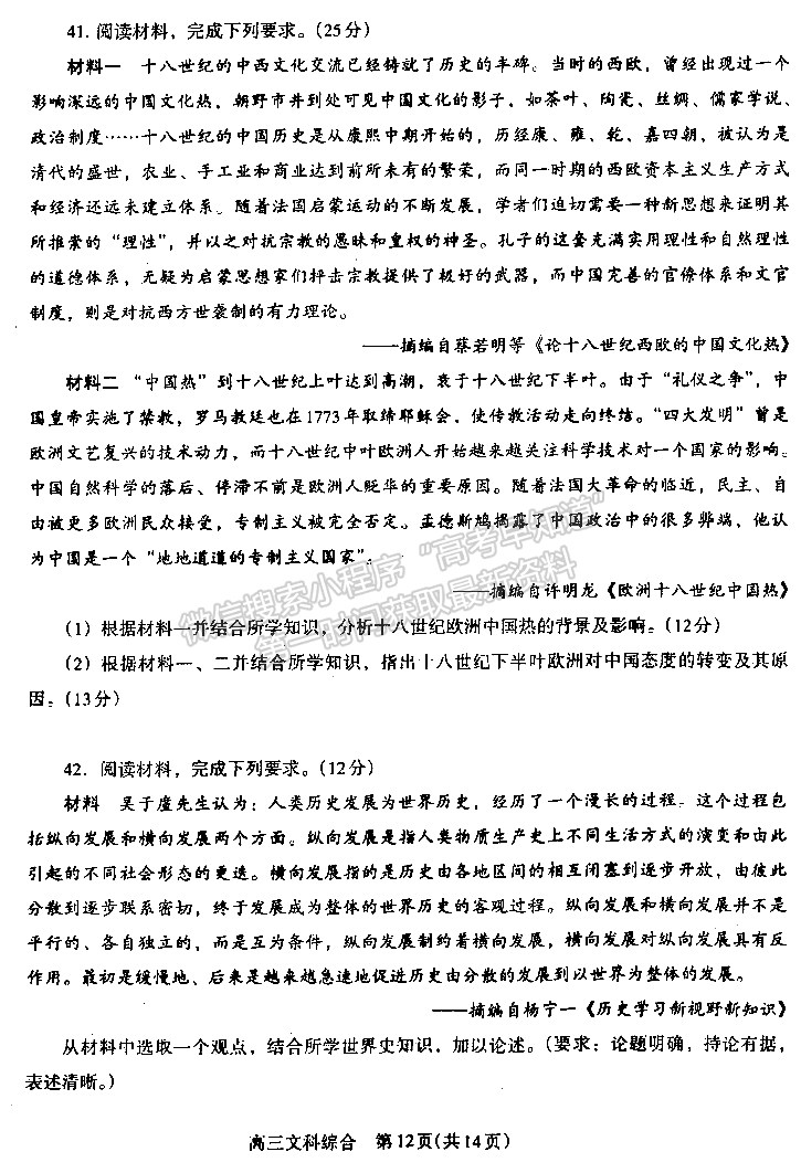 2023河南省平许济洛高三第四次质量检测文综试题及参考答案