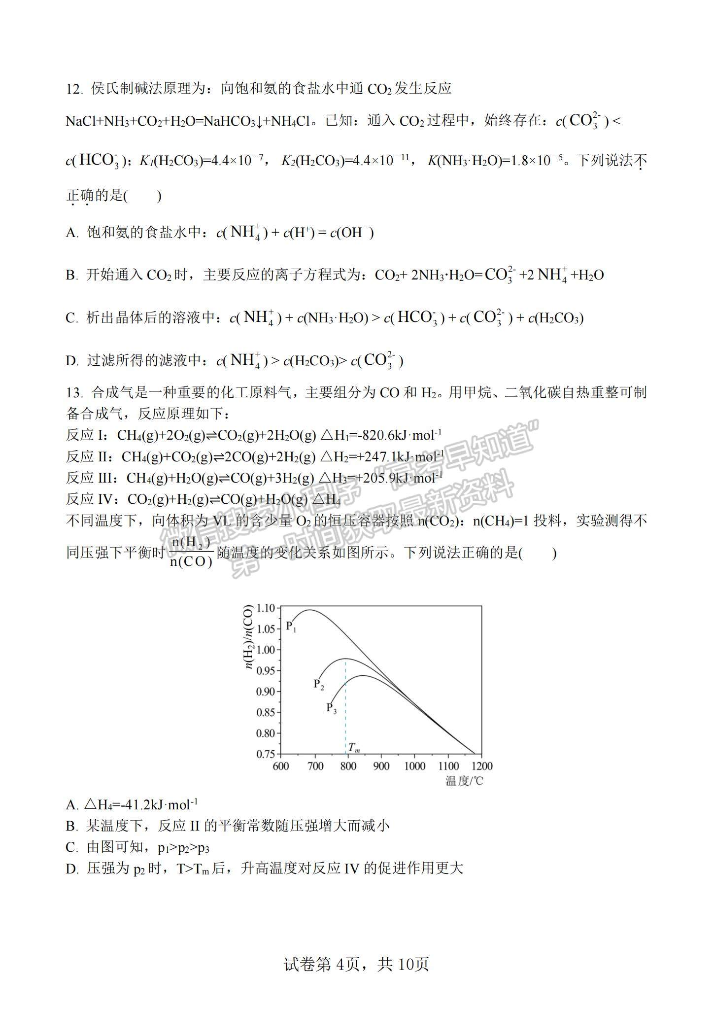 2023江蘇省揚州中學(xué)高三下學(xué)期3月月考化學(xué)試題及參考答案