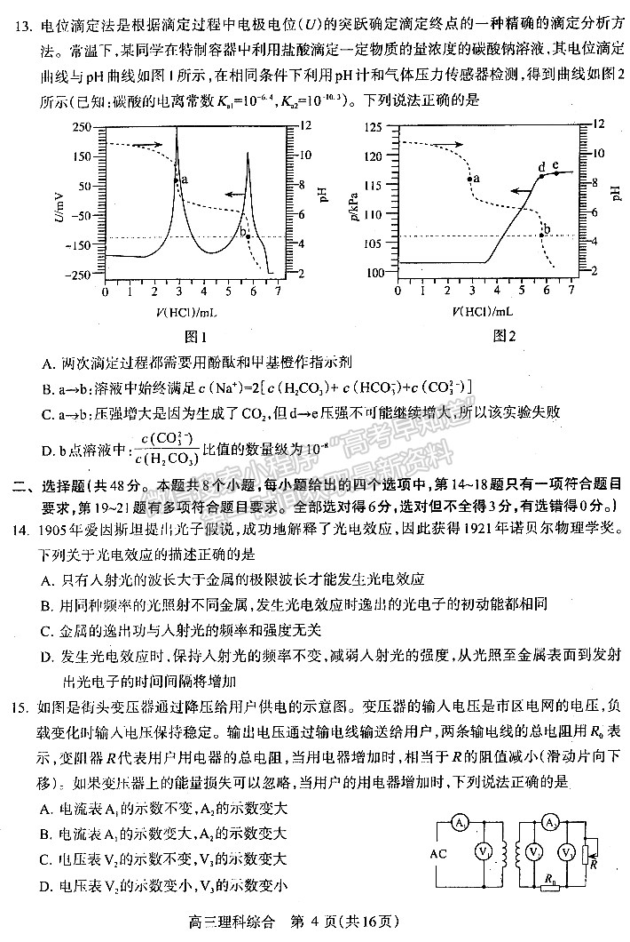 2023河南省平许济洛高三第四次质量检测l理综试题及参考答案