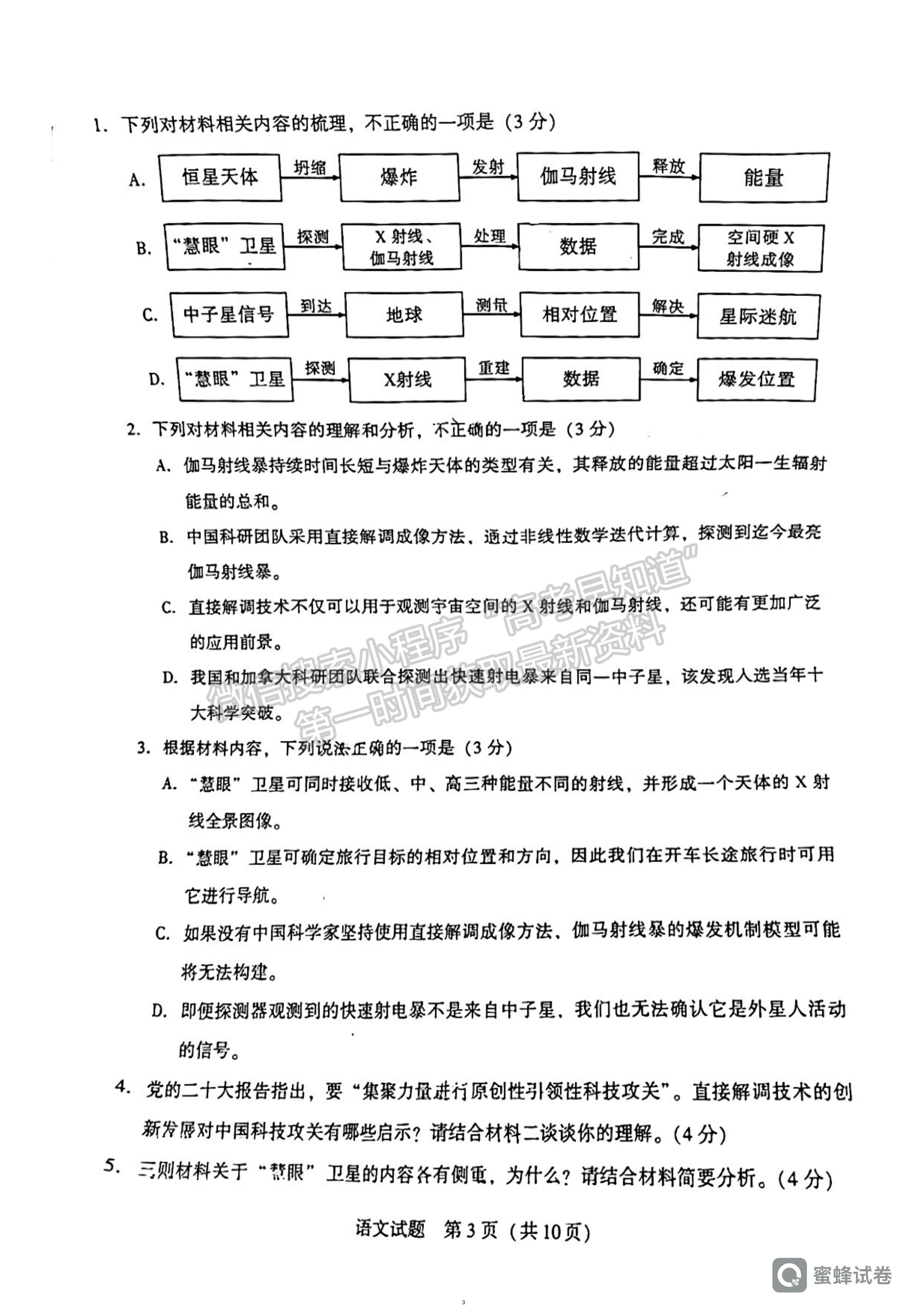 2023廈門(mén)三檢語(yǔ)文試題及參考答案