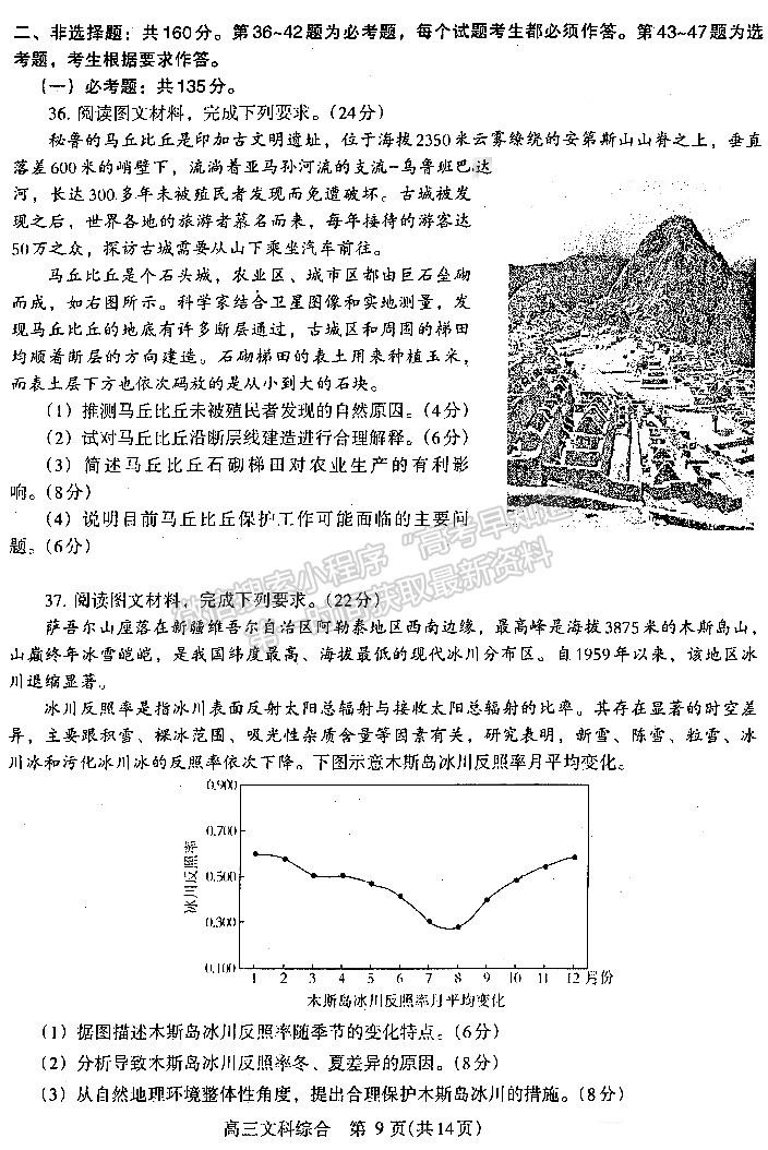 2023河南省平许济洛高三第四次质量检测文综试题及参考答案