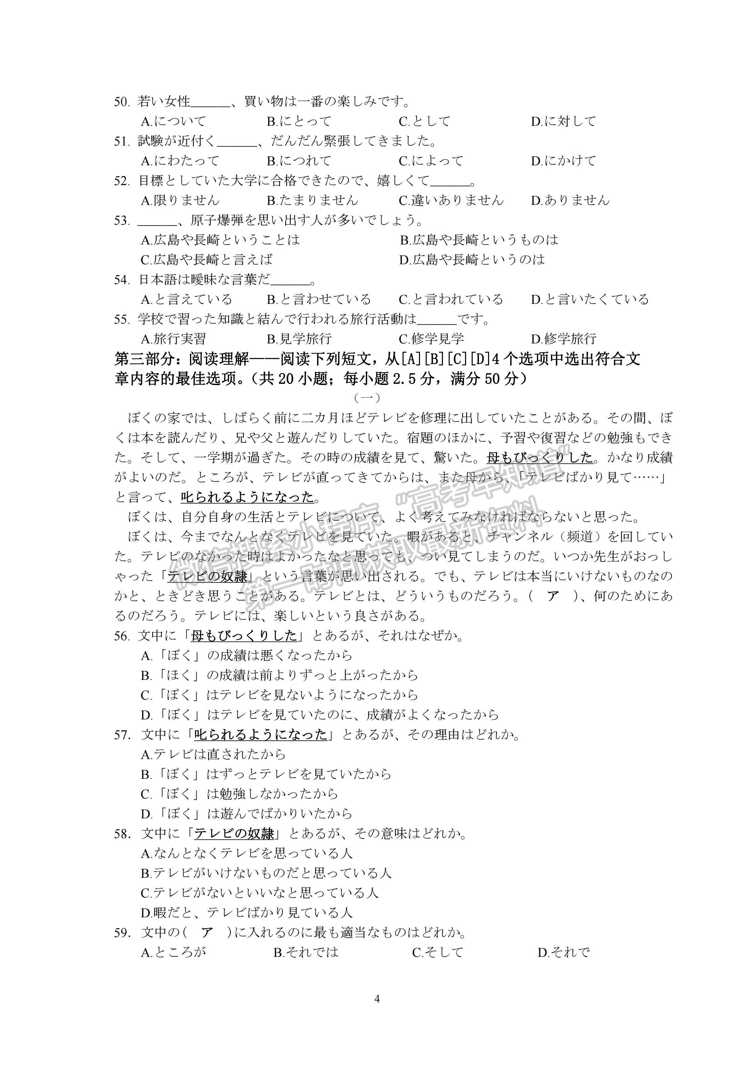 2023四川成都市2020級(jí)高中畢業(yè)班第三次診斷性檢測(cè)日語試題及答案